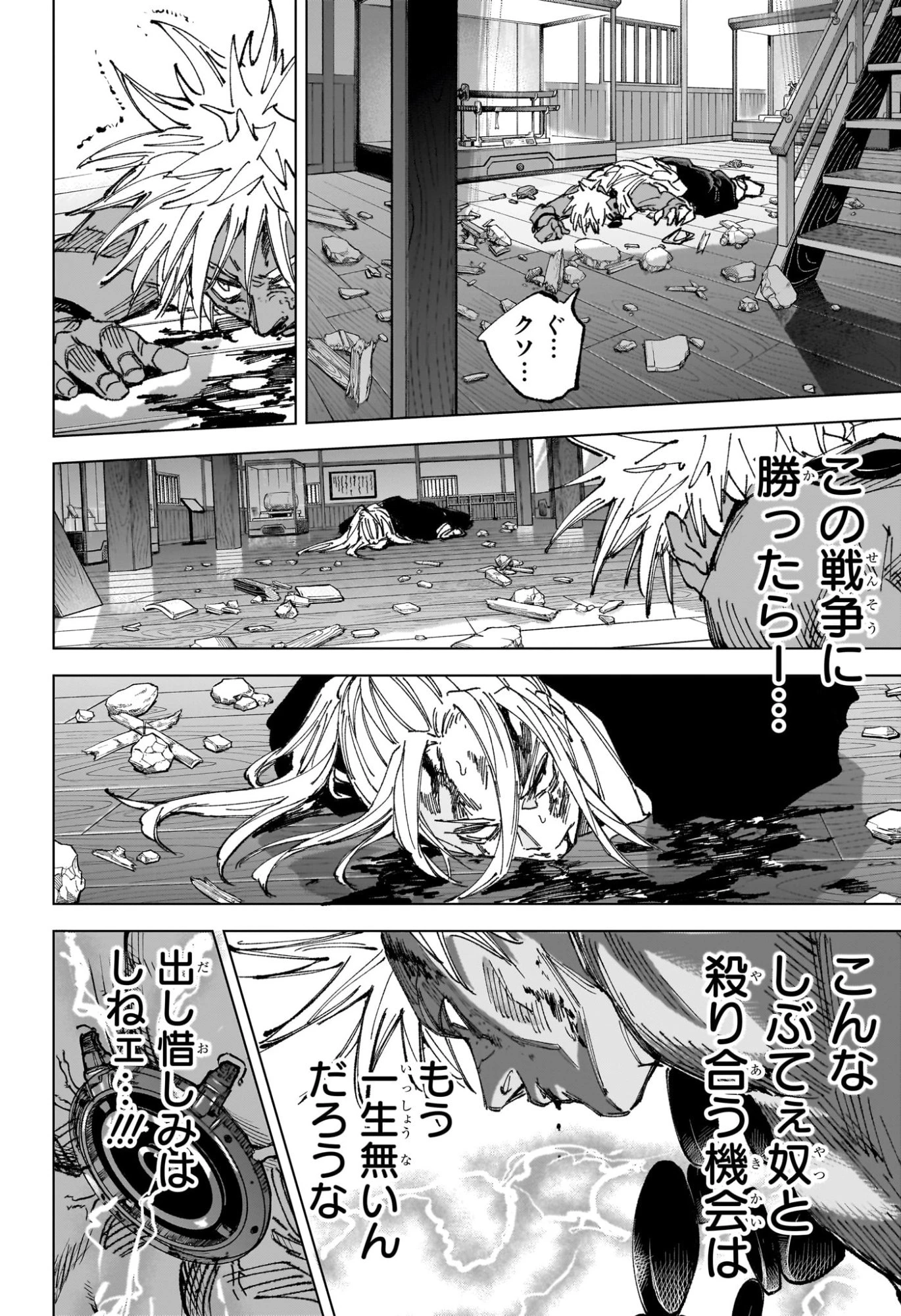 デイズ 第254話 - 14