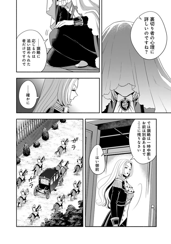 マスケットガールズ！ マスケットガールズ！〜転生参謀と戦列乙女たち〜 第32話 - 2