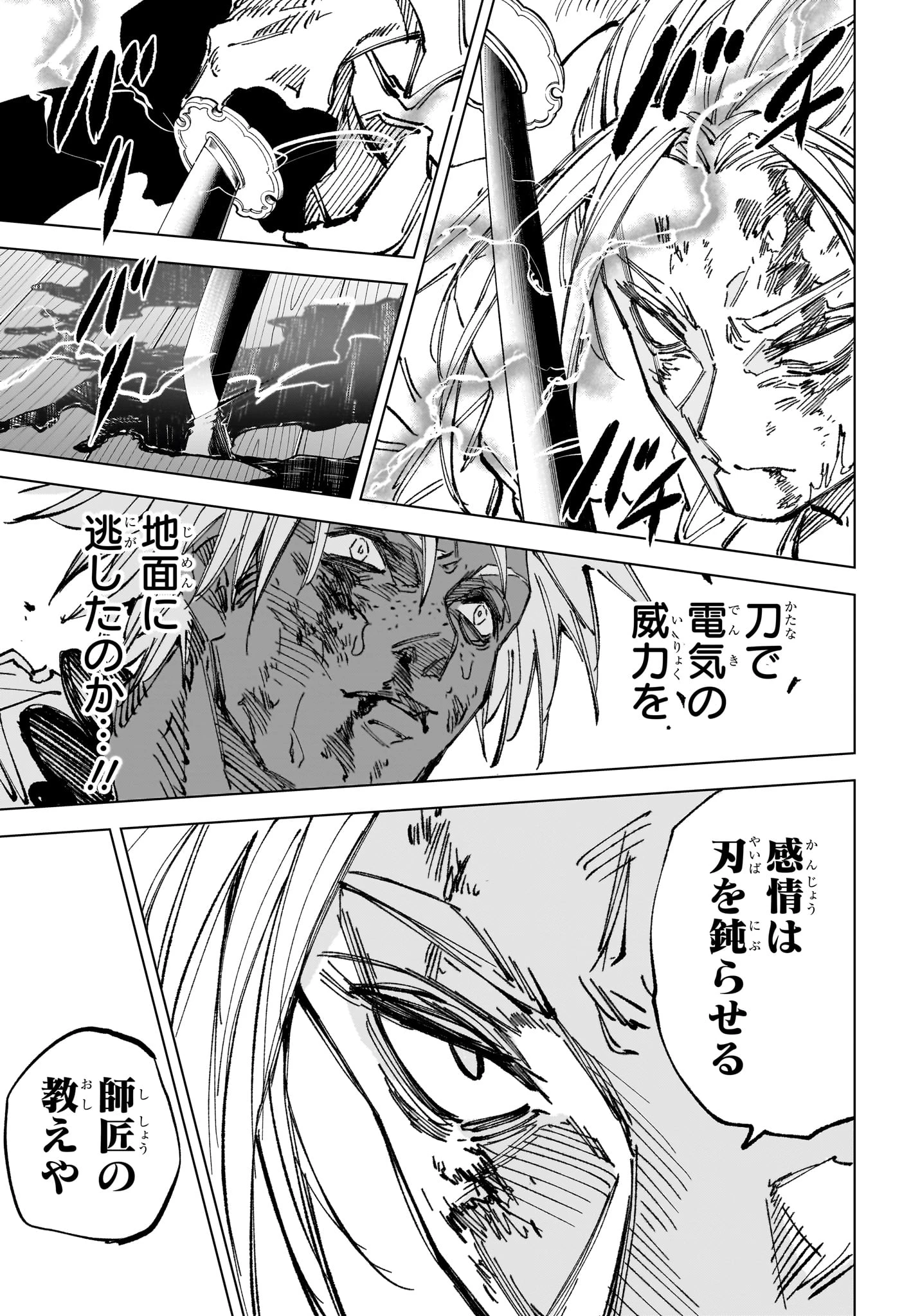 デイズ 第254話 - 17