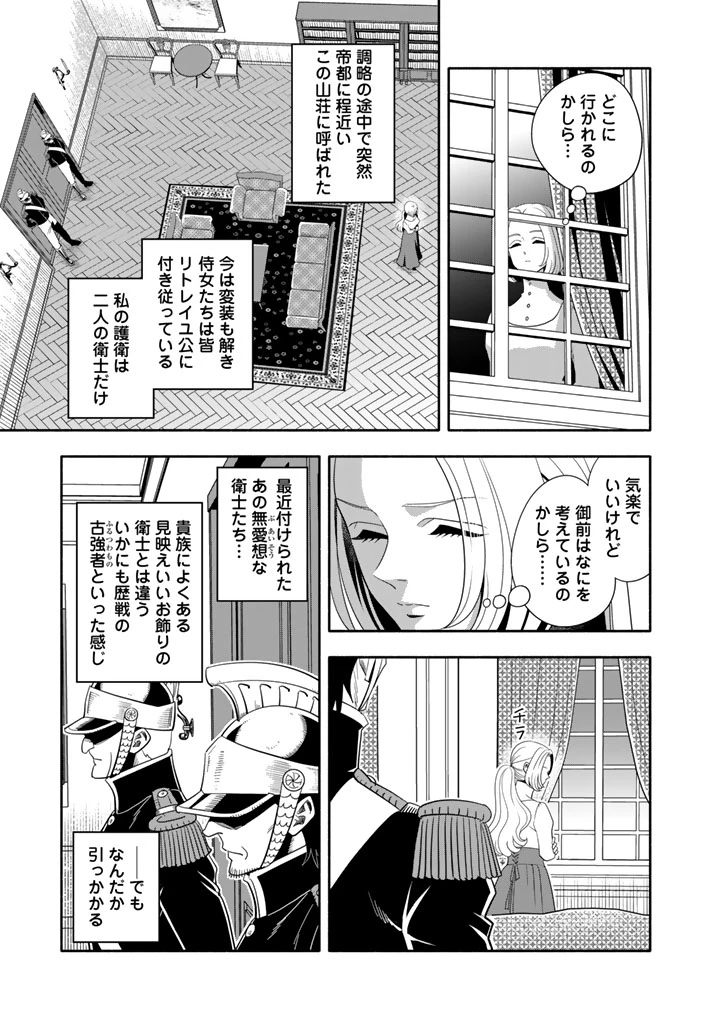 マスケットガールズ！ マスケットガールズ！〜転生参謀と戦列乙女たち〜 第32話 - 3