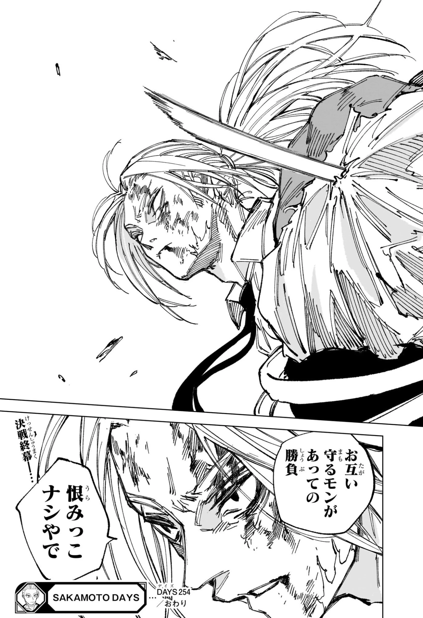 デイズ 第254話 - 19