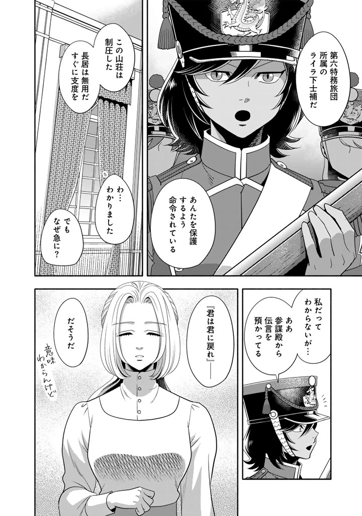 マスケットガールズ！ マスケットガールズ！〜転生参謀と戦列乙女たち〜 第32話 - 10