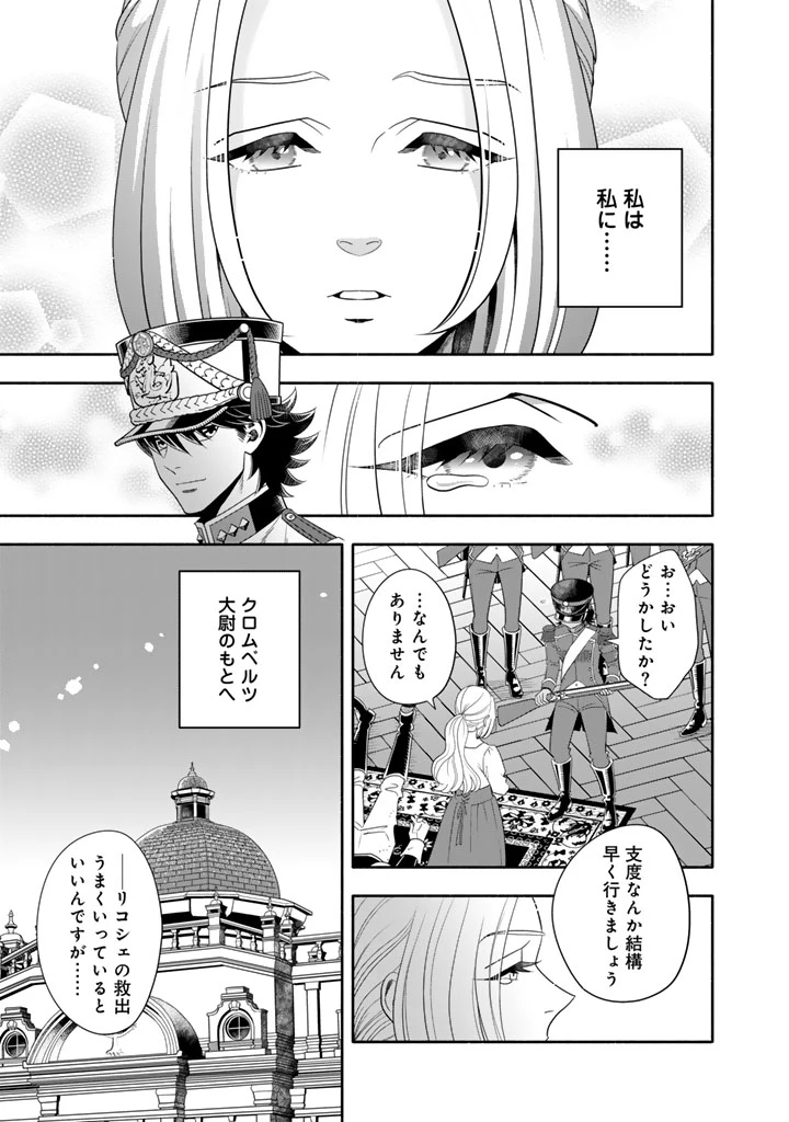 マスケットガールズ！ マスケットガールズ！〜転生参謀と戦列乙女たち〜 第32話 - 11