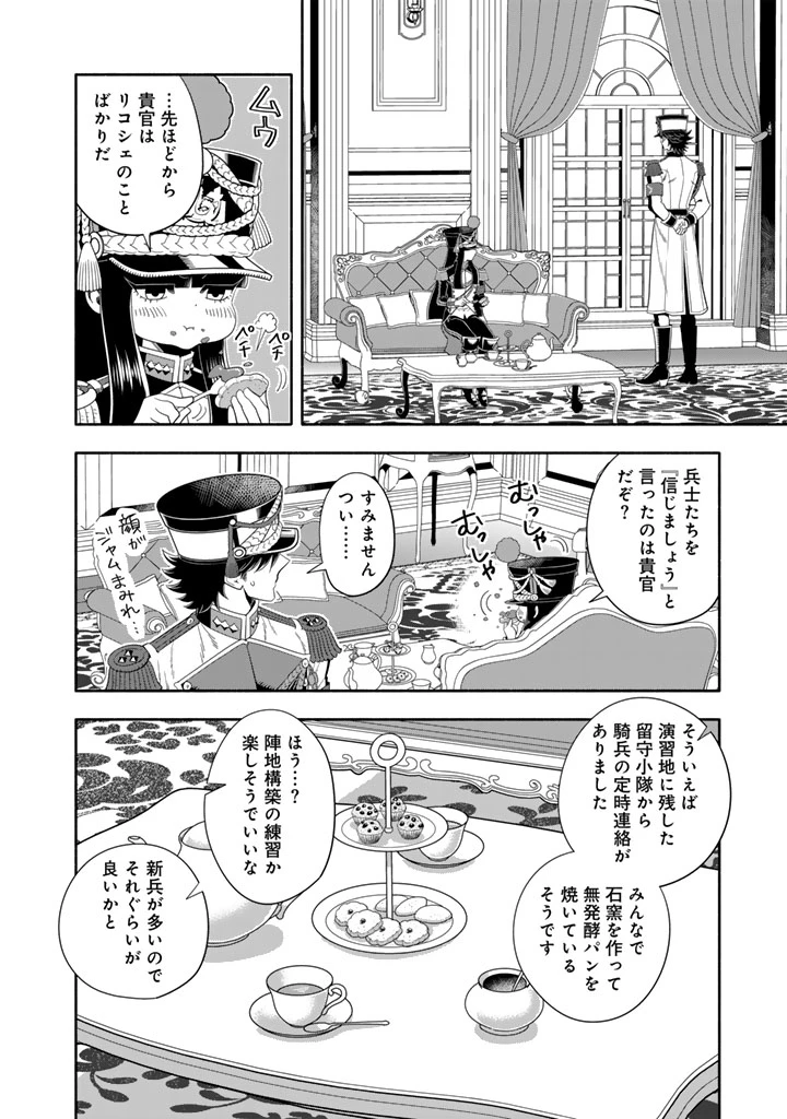 マスケットガールズ！ マスケットガールズ！〜転生参謀と戦列乙女たち〜 第32話 - 12