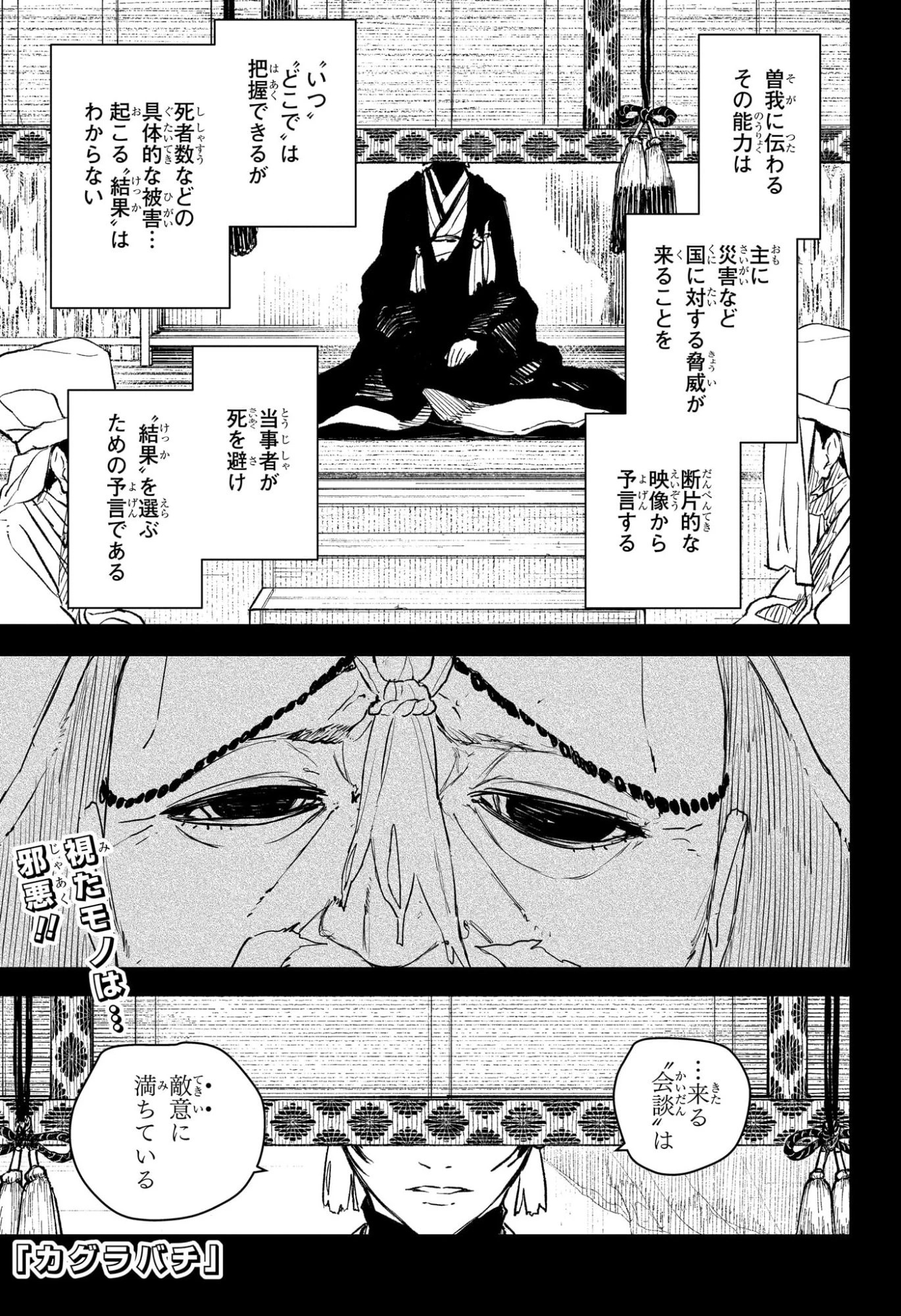 カグラバチ 第117話 - 1