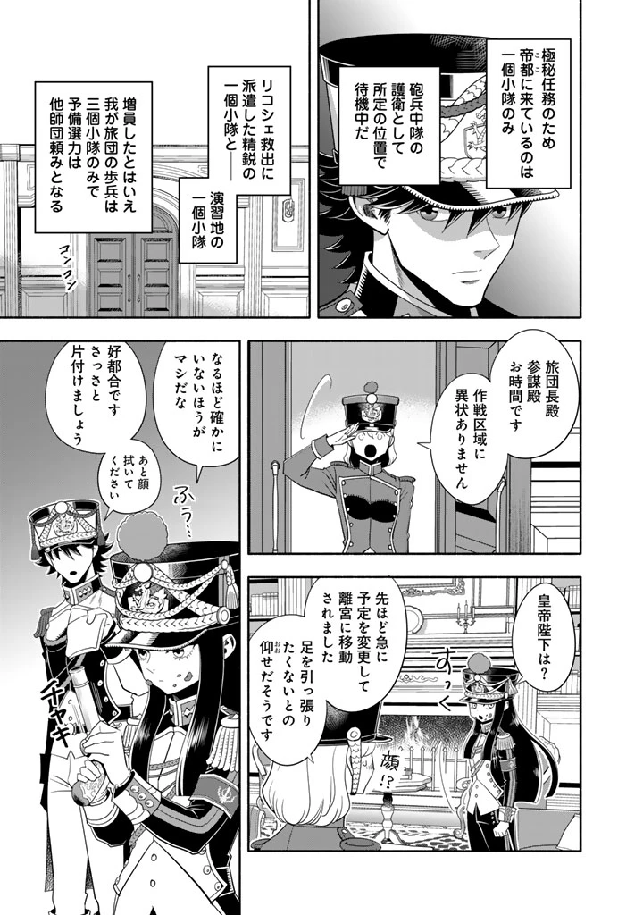 マスケットガールズ！ マスケットガールズ！〜転生参謀と戦列乙女たち〜 第32話 - 13