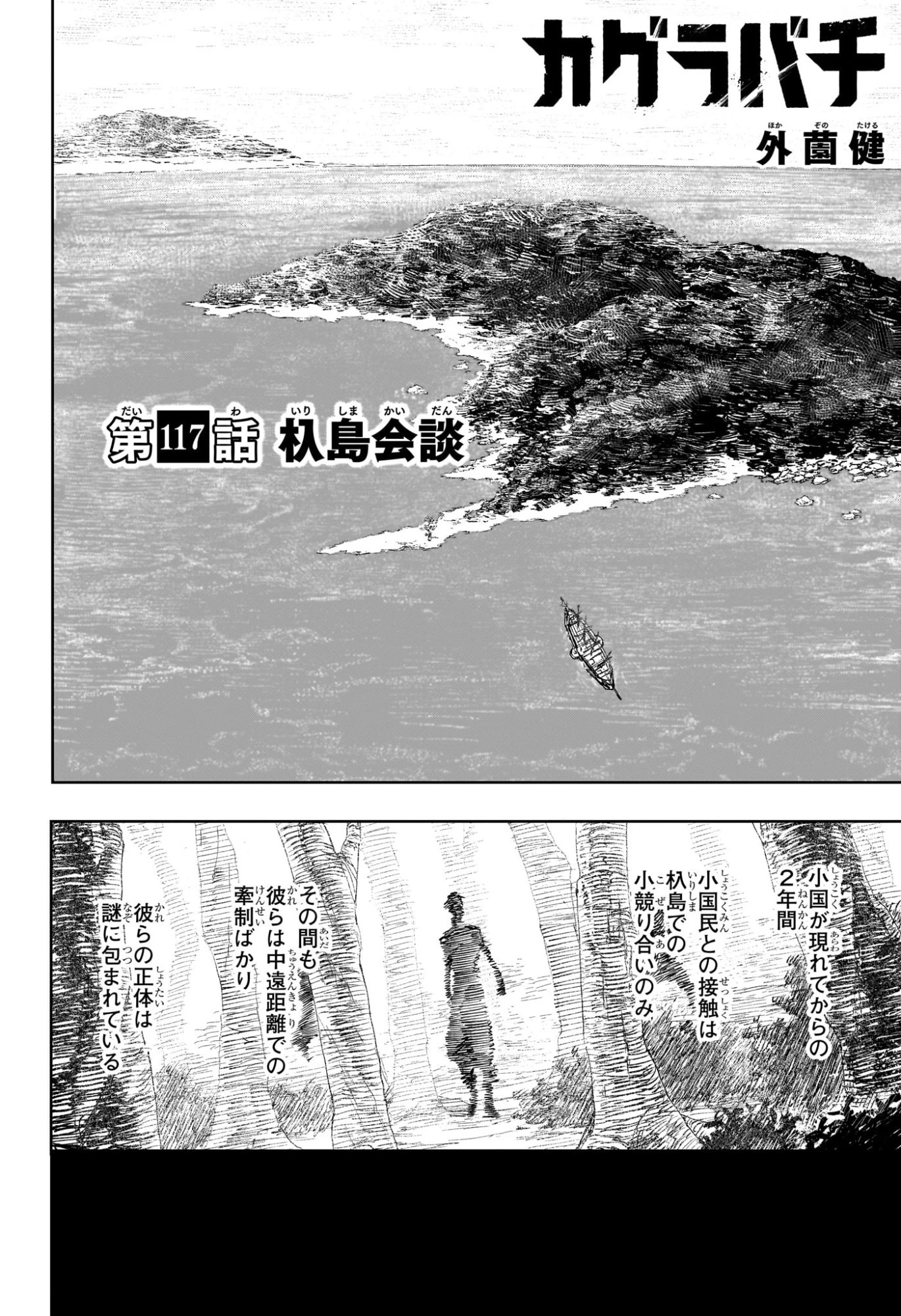 カグラバチ 第117話 - 2