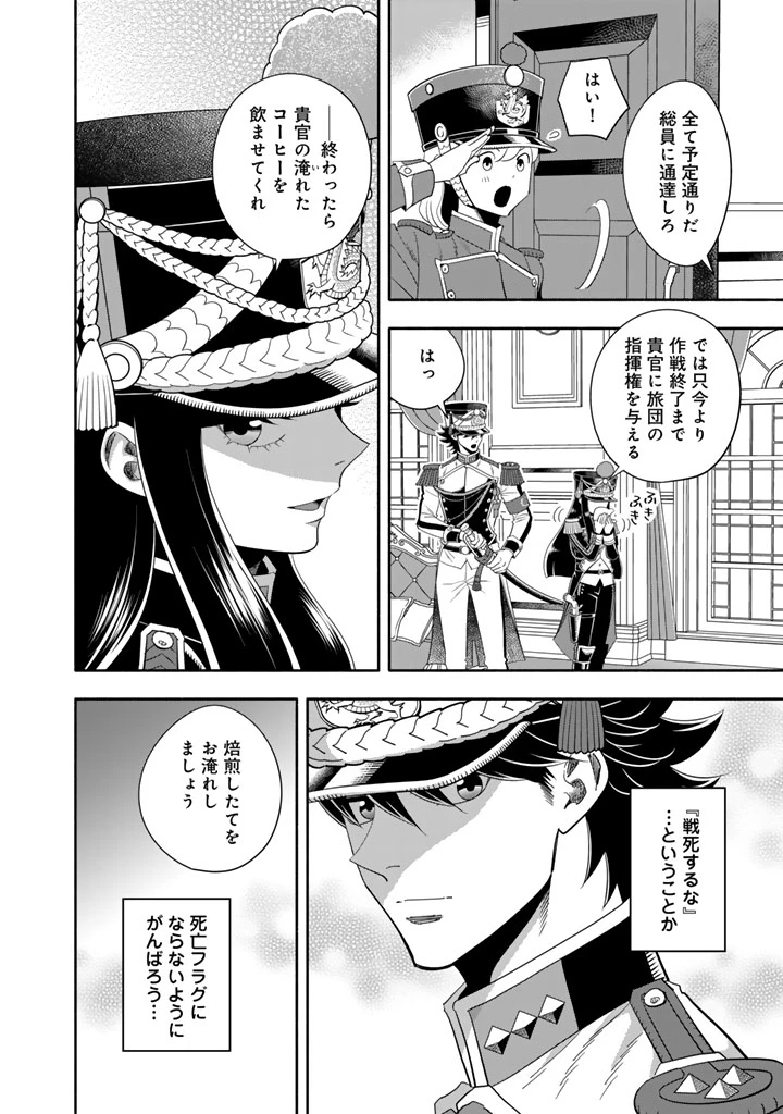 マスケットガールズ！ マスケットガールズ！〜転生参謀と戦列乙女たち〜 第32話 - 14