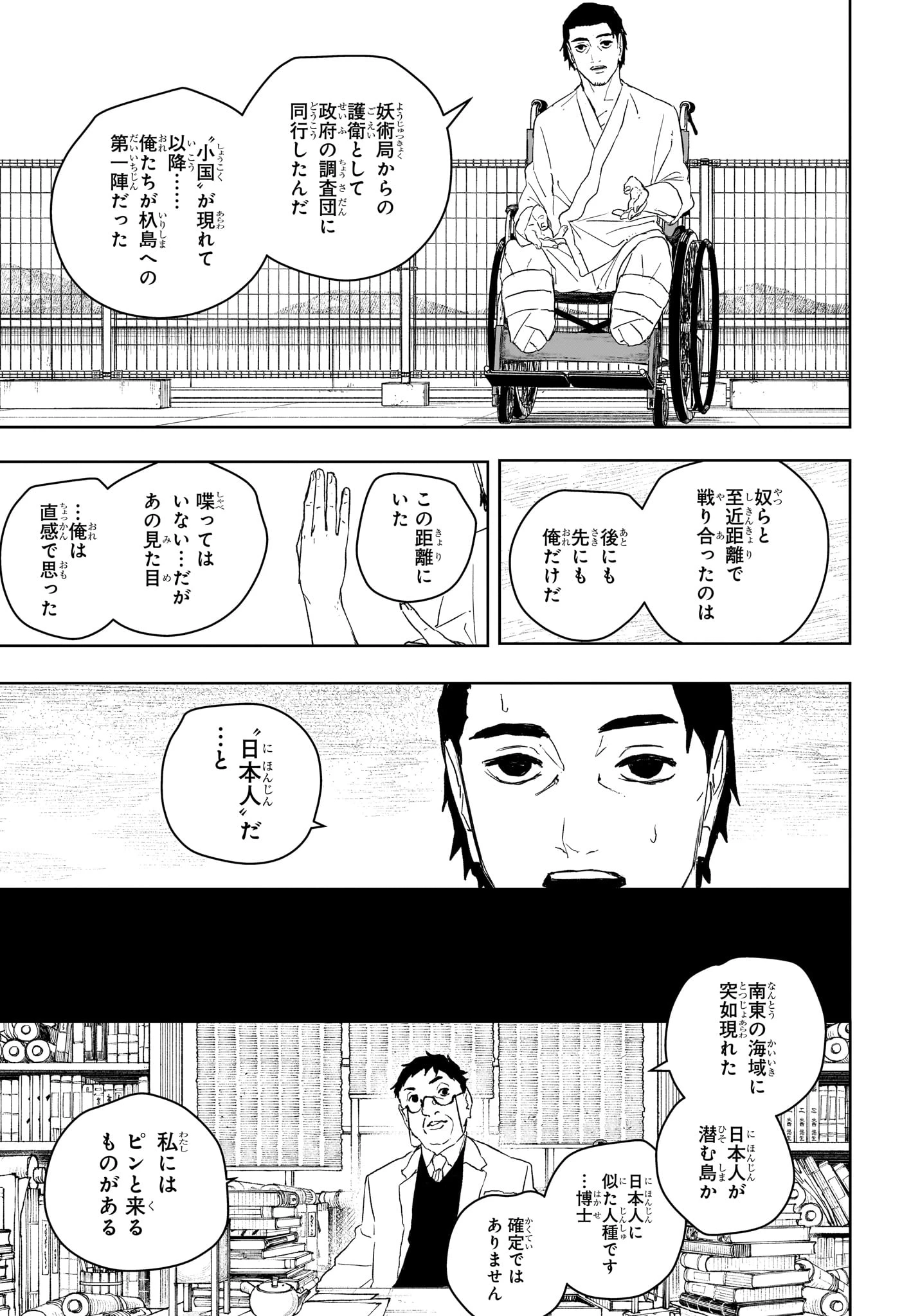 カグラバチ 第117話 - 3