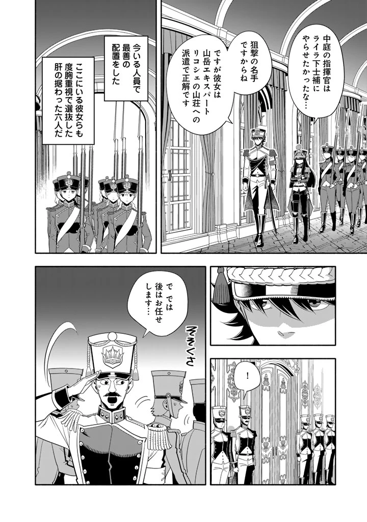 マスケットガールズ！ マスケットガールズ！〜転生参謀と戦列乙女たち〜 第32話 - 16