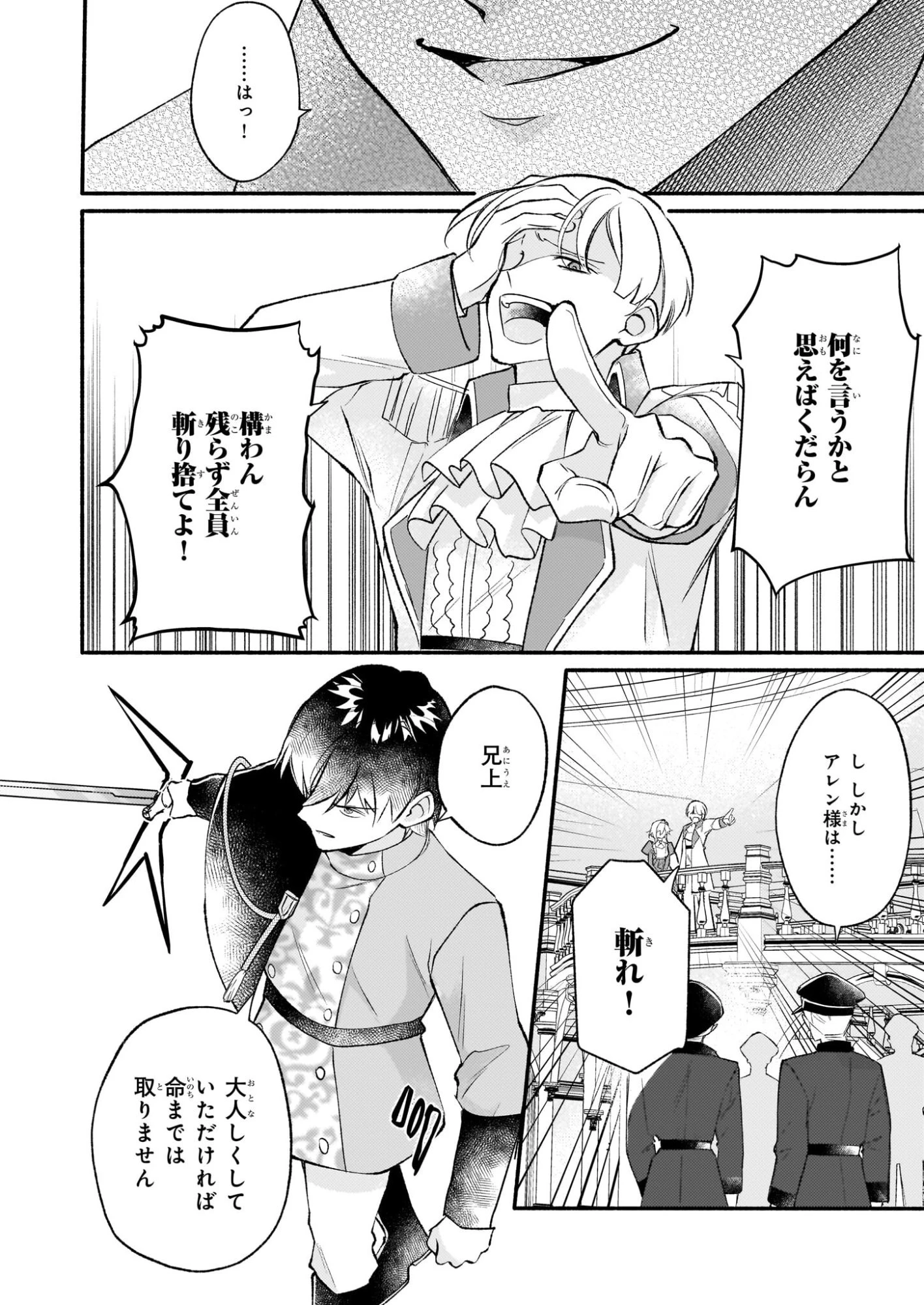 黒幕令嬢アナスタシアは、もうあきらめない 二度目の人生は自由を掴みます 第12話 - 2