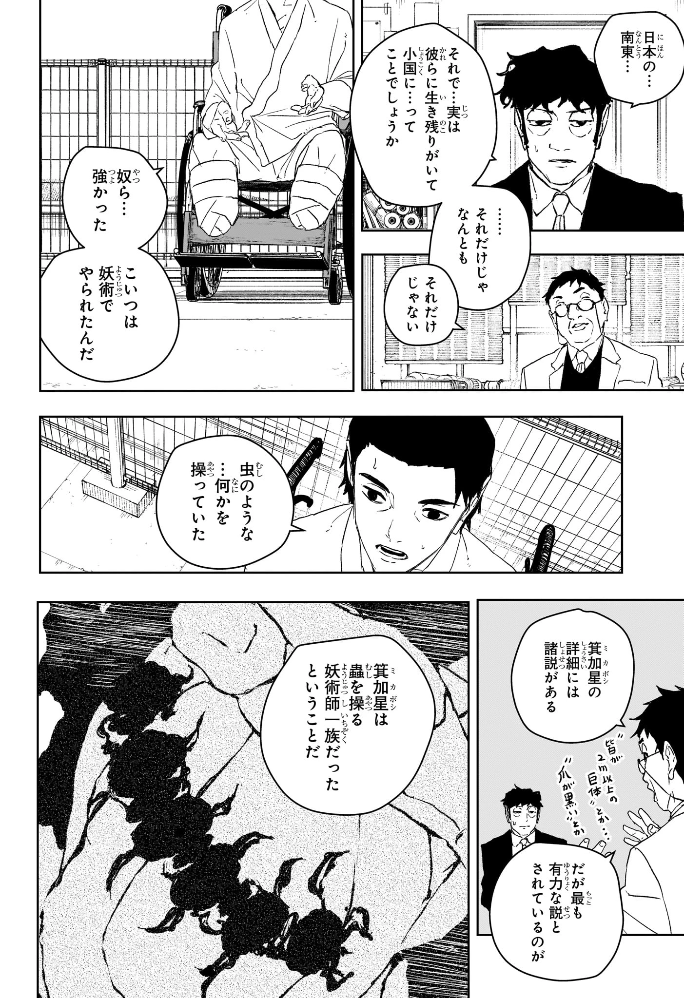 カグラバチ 第117話 - 6