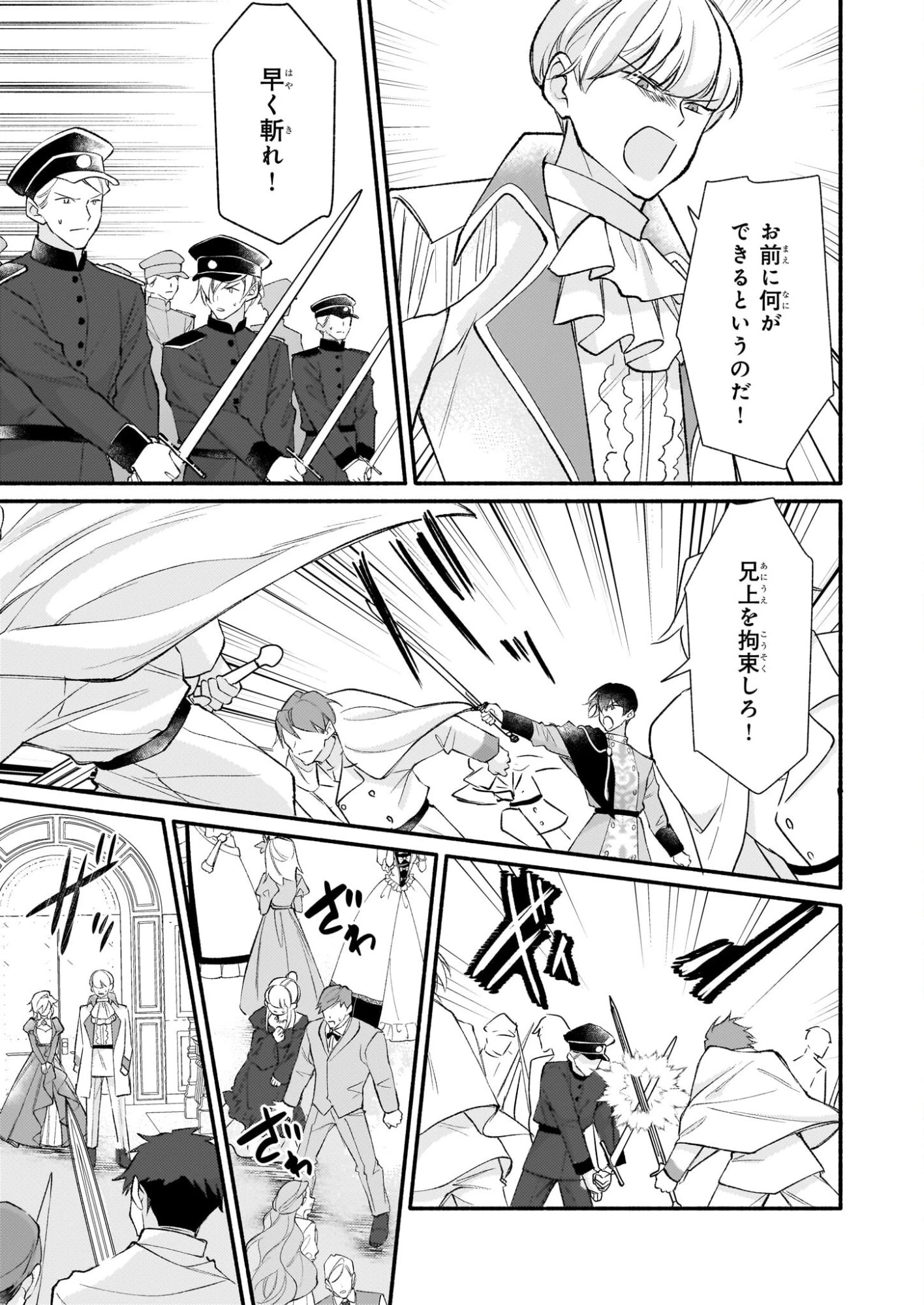 黒幕令嬢アナスタシアは、もうあきらめない 二度目の人生は自由を掴みます 第12話 - 3