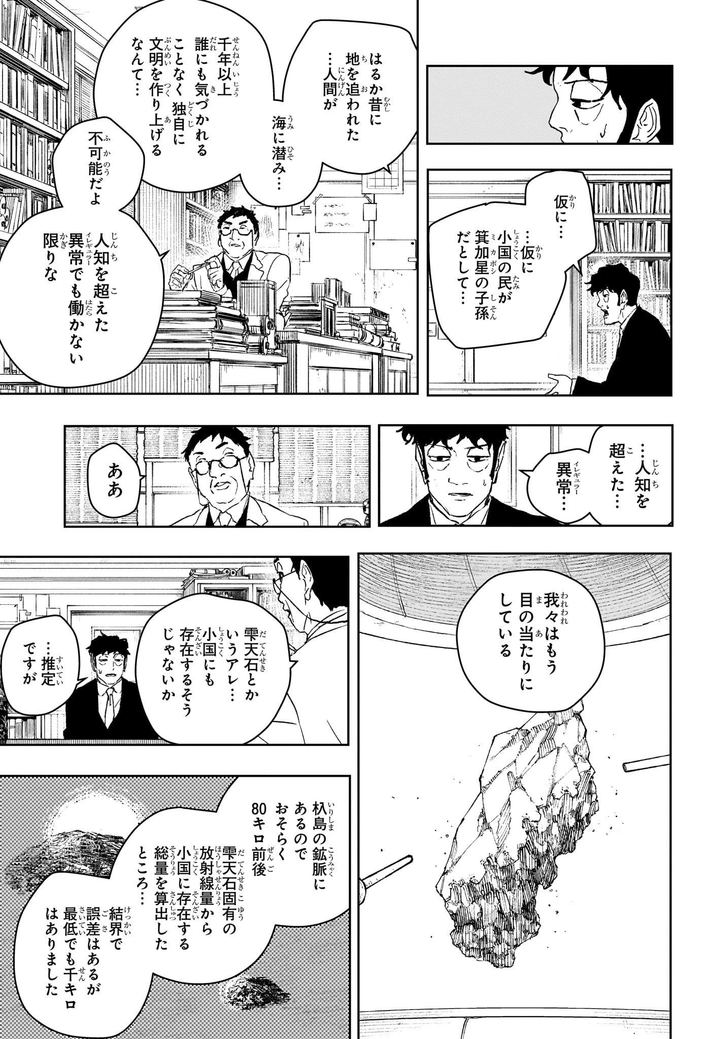 カグラバチ 第117話 - 7