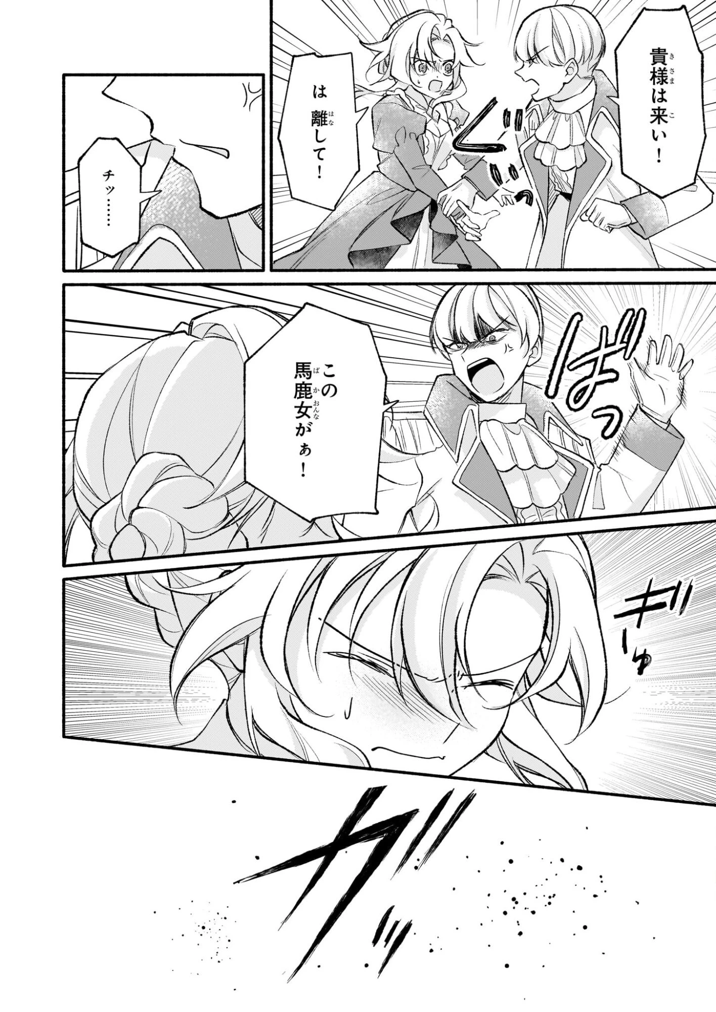 黒幕令嬢アナスタシアは、もうあきらめない 二度目の人生は自由を掴みます 第12話 - 4