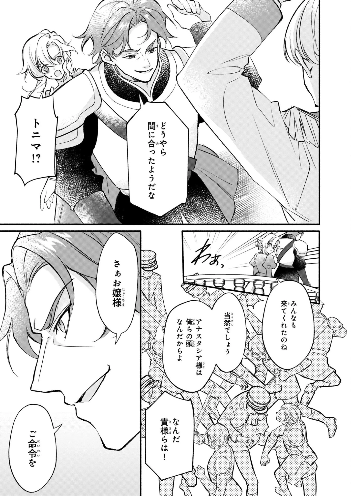 黒幕令嬢アナスタシアは、もうあきらめない 二度目の人生は自由を掴みます 第12話 - 5