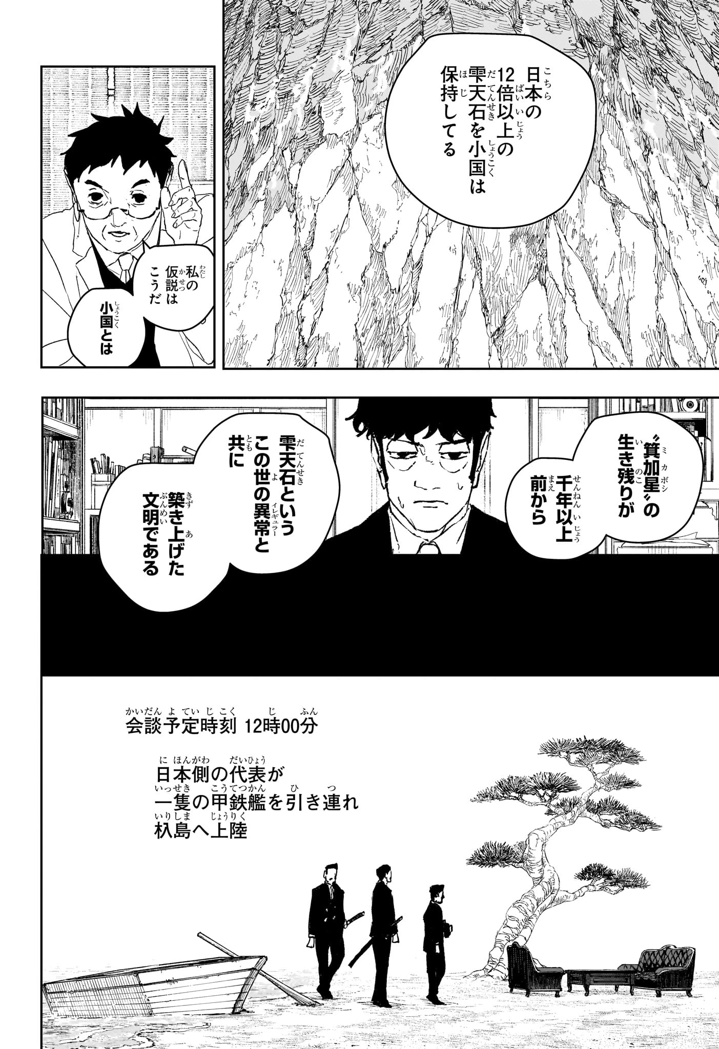 カグラバチ 第117話 - 8