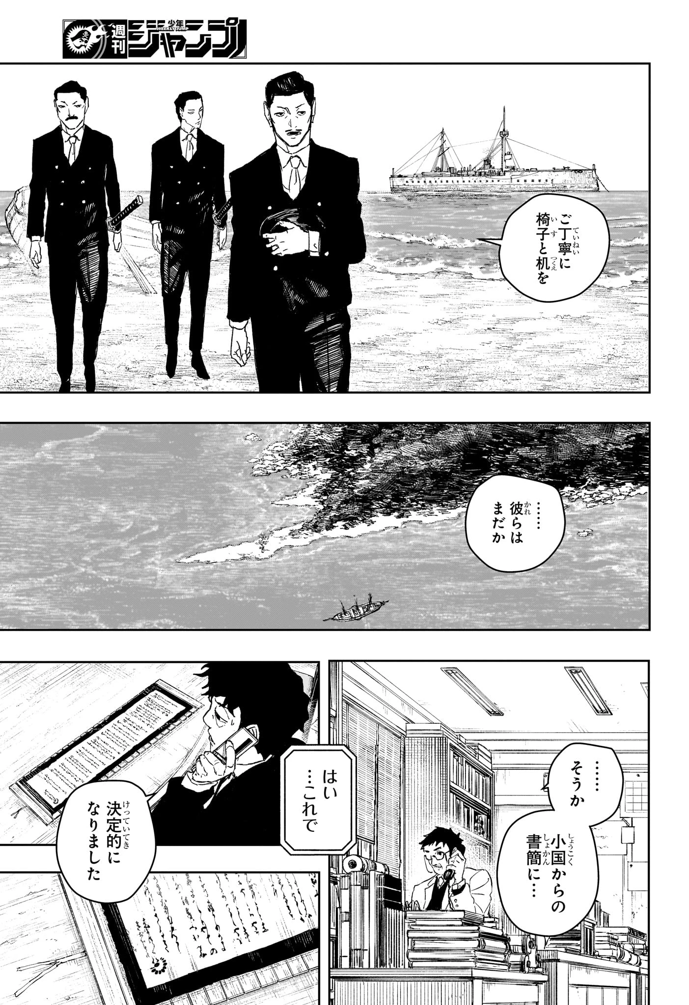 カグラバチ 第117話 - 9