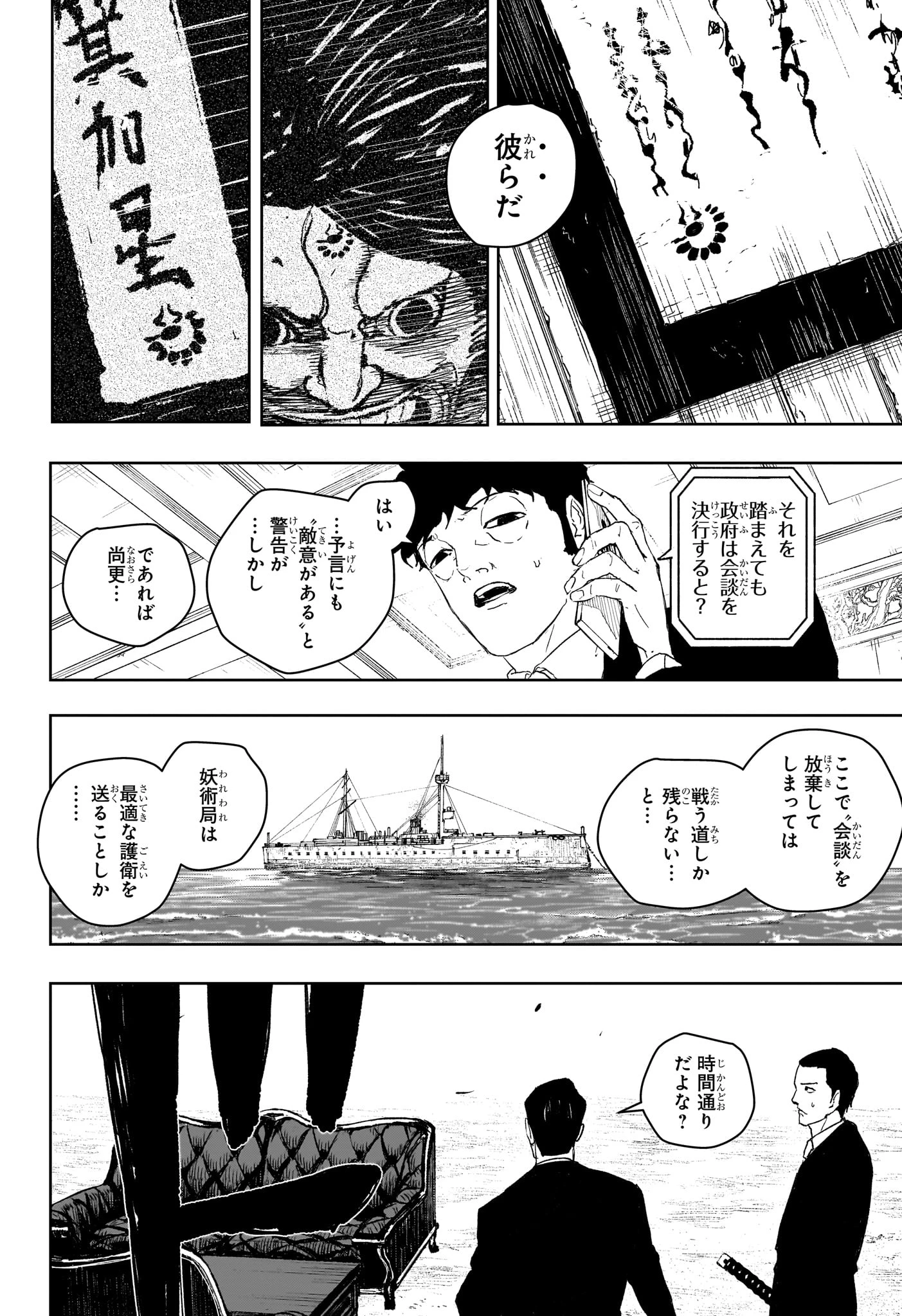 カグラバチ 第117話 - 10