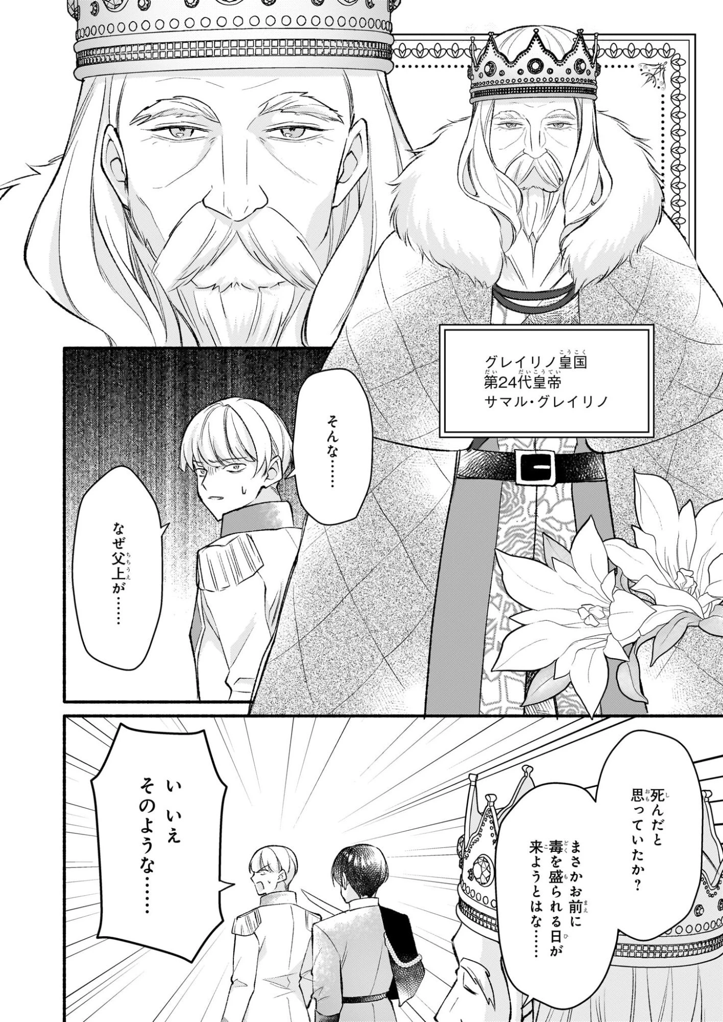 黒幕令嬢アナスタシアは、もうあきらめない 二度目の人生は自由を掴みます 第12話 - 8