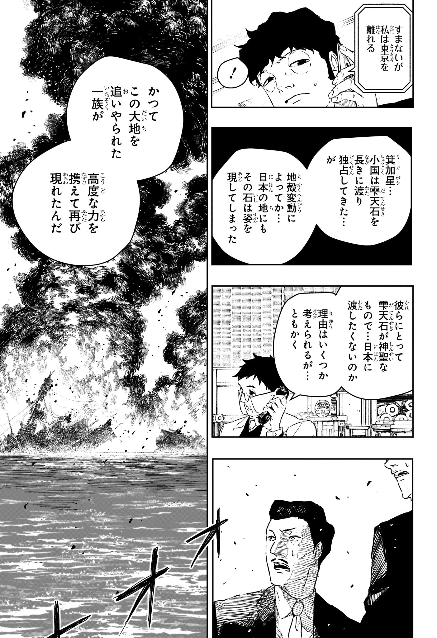 カグラバチ 第117話 - 11