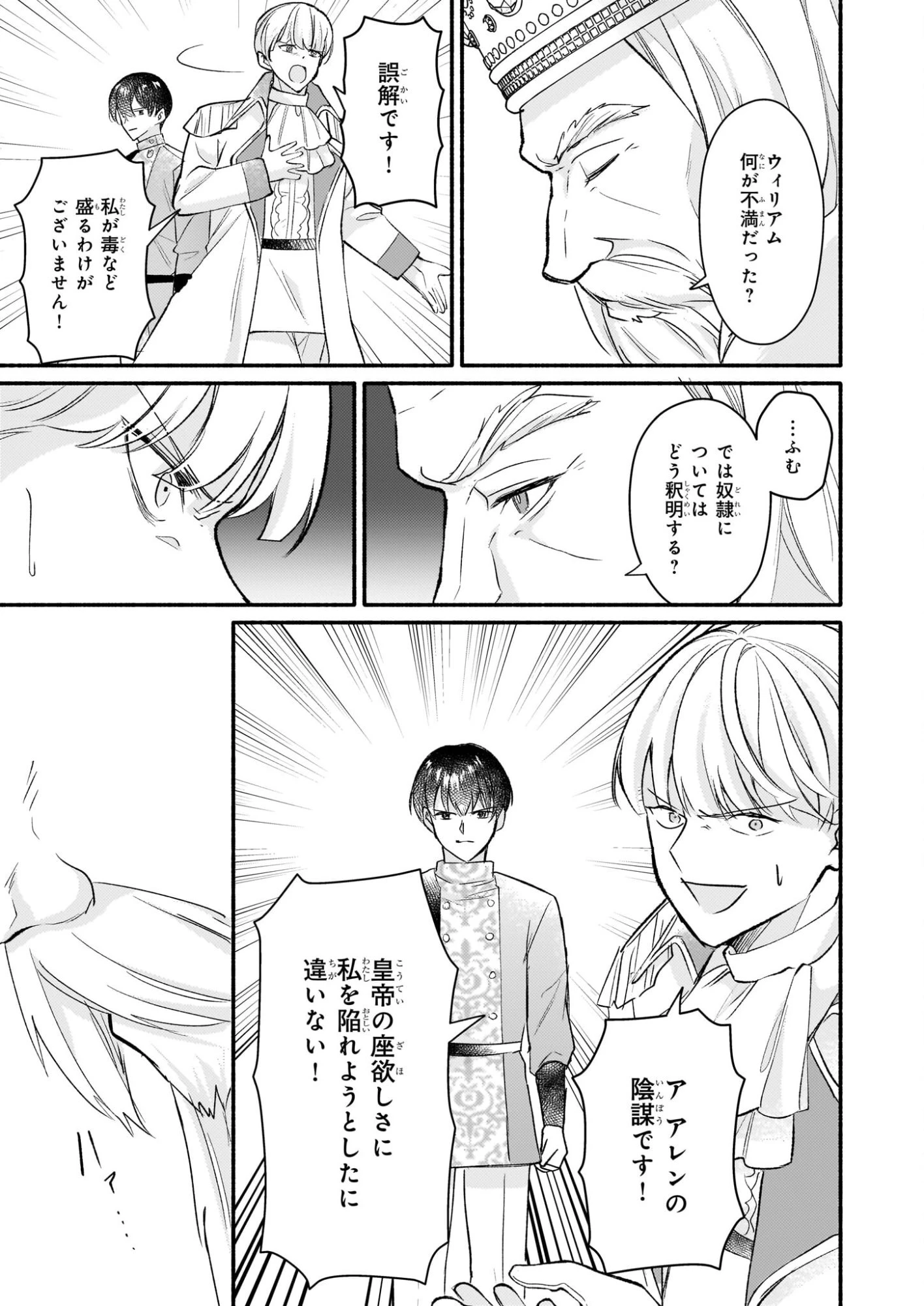 黒幕令嬢アナスタシアは、もうあきらめない 二度目の人生は自由を掴みます 第12話 - 9