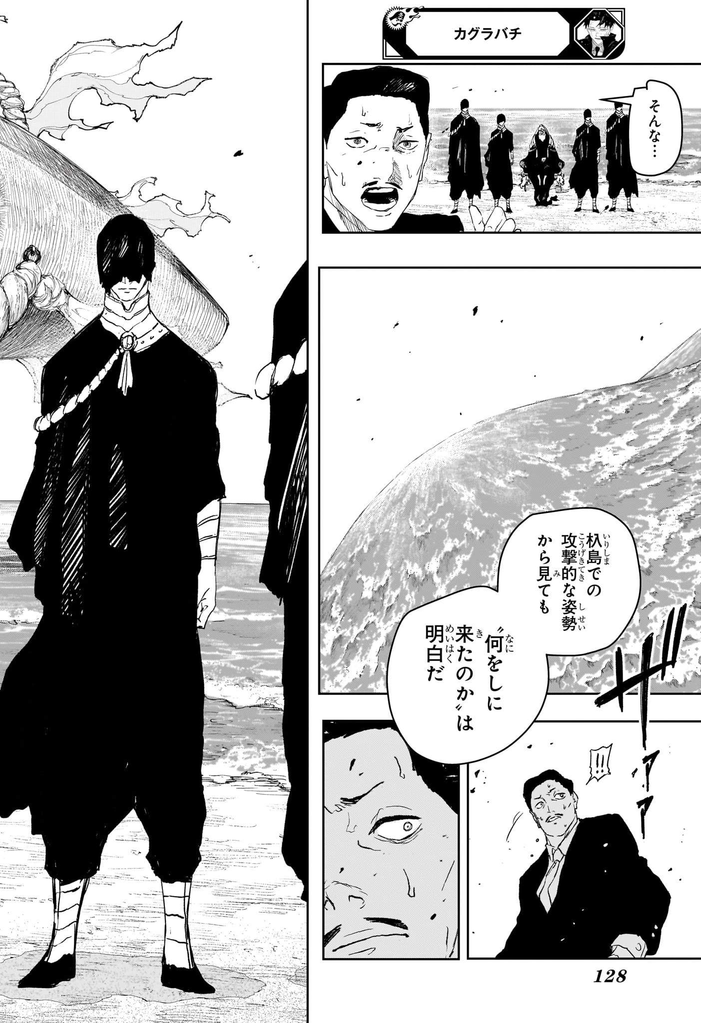 カグラバチ 第117話 - 12