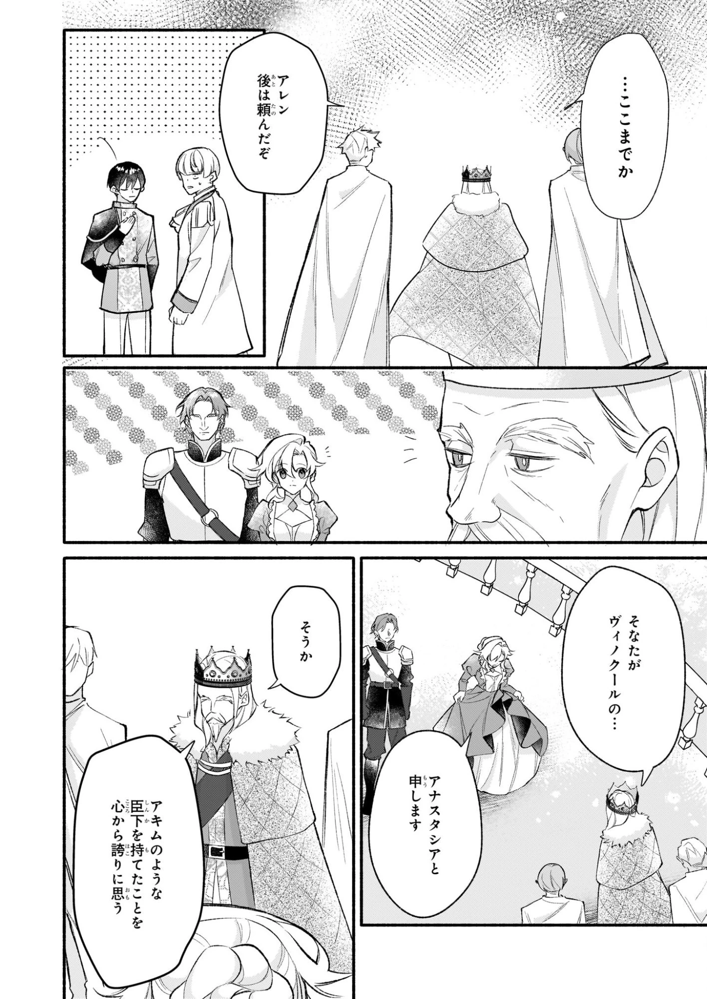 黒幕令嬢アナスタシアは、もうあきらめない 二度目の人生は自由を掴みます 第12話 - 10