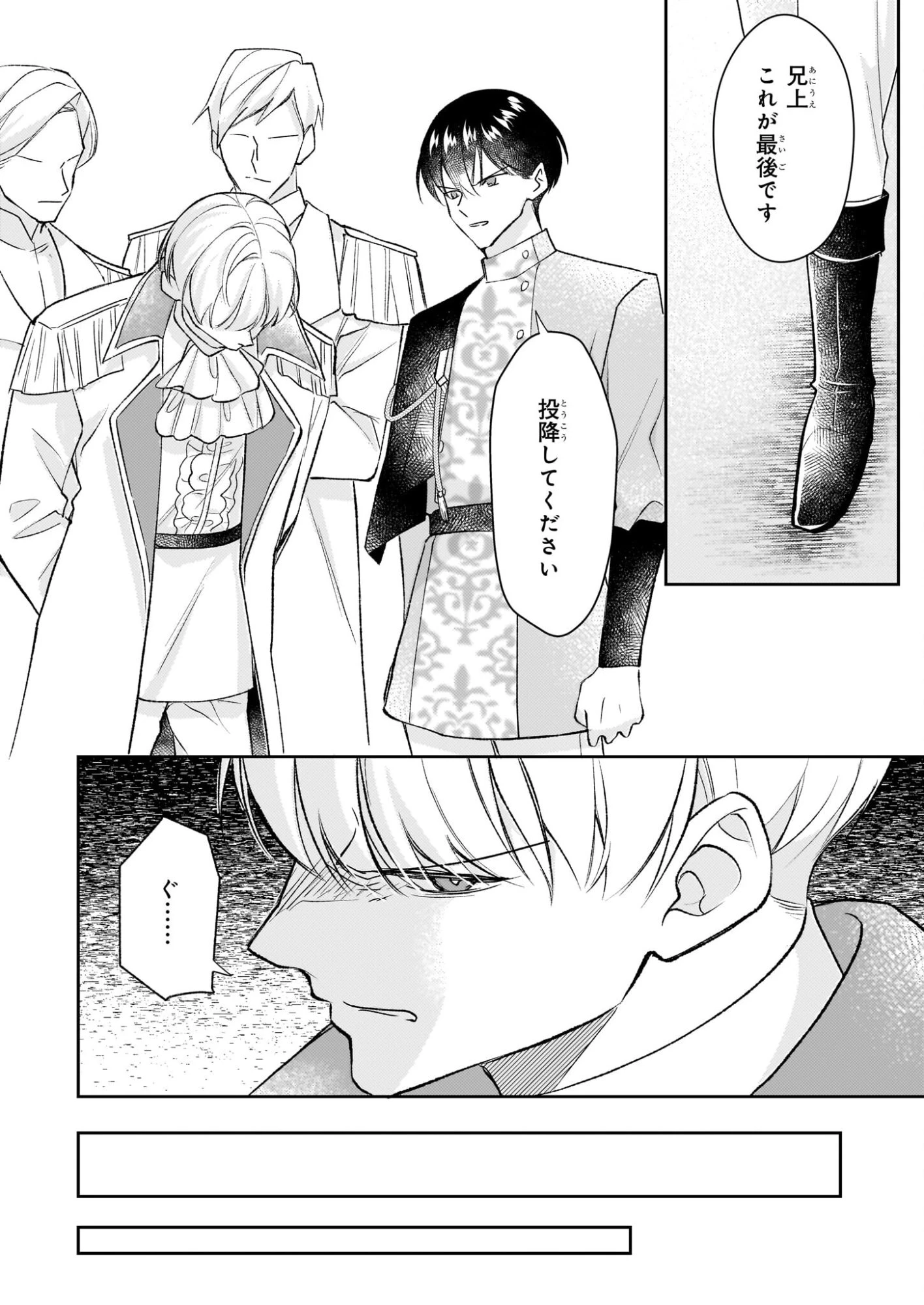 黒幕令嬢アナスタシアは、もうあきらめない 二度目の人生は自由を掴みます 第12話 - 12