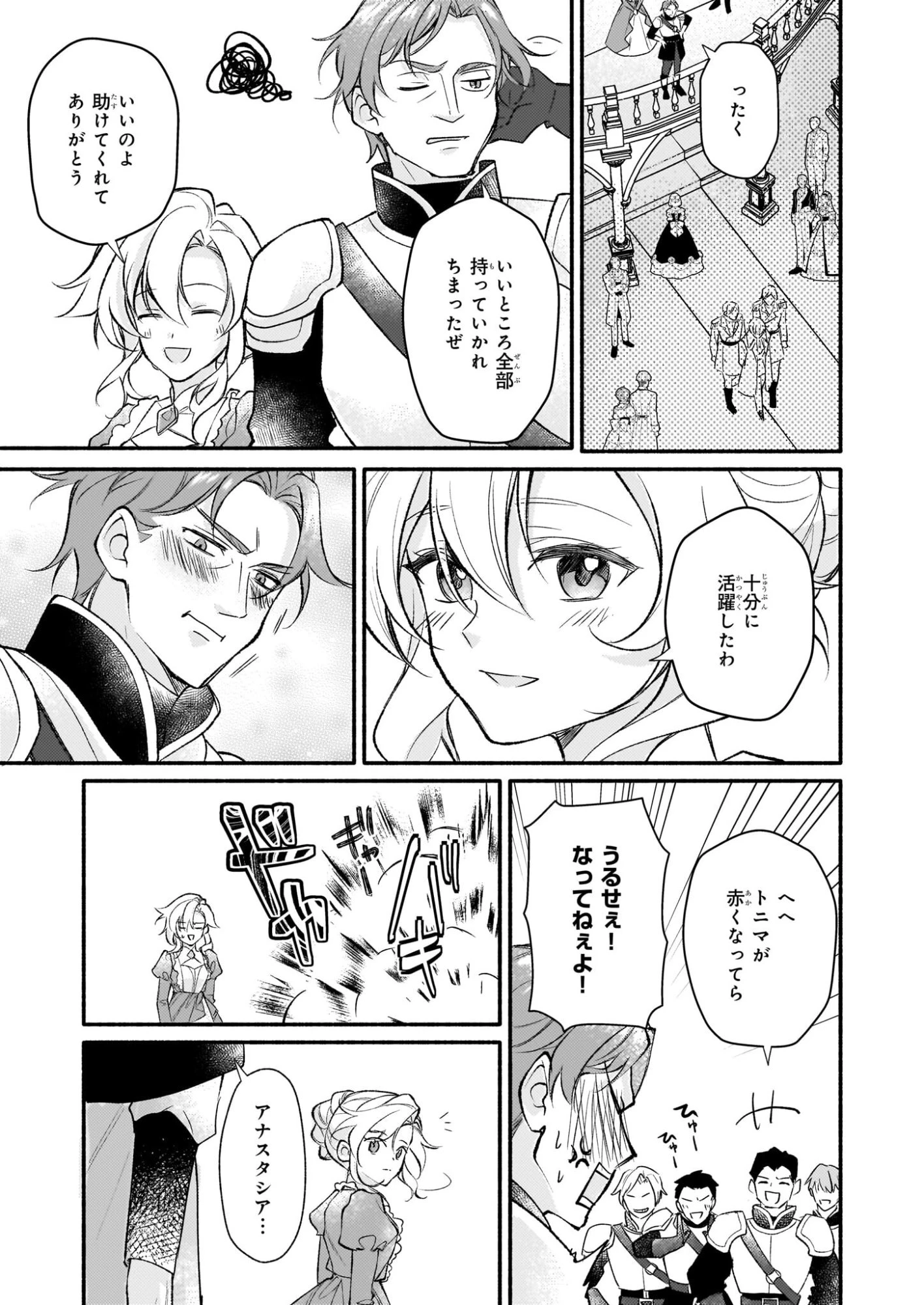 黒幕令嬢アナスタシアは、もうあきらめない 二度目の人生は自由を掴みます 第12話 - 13