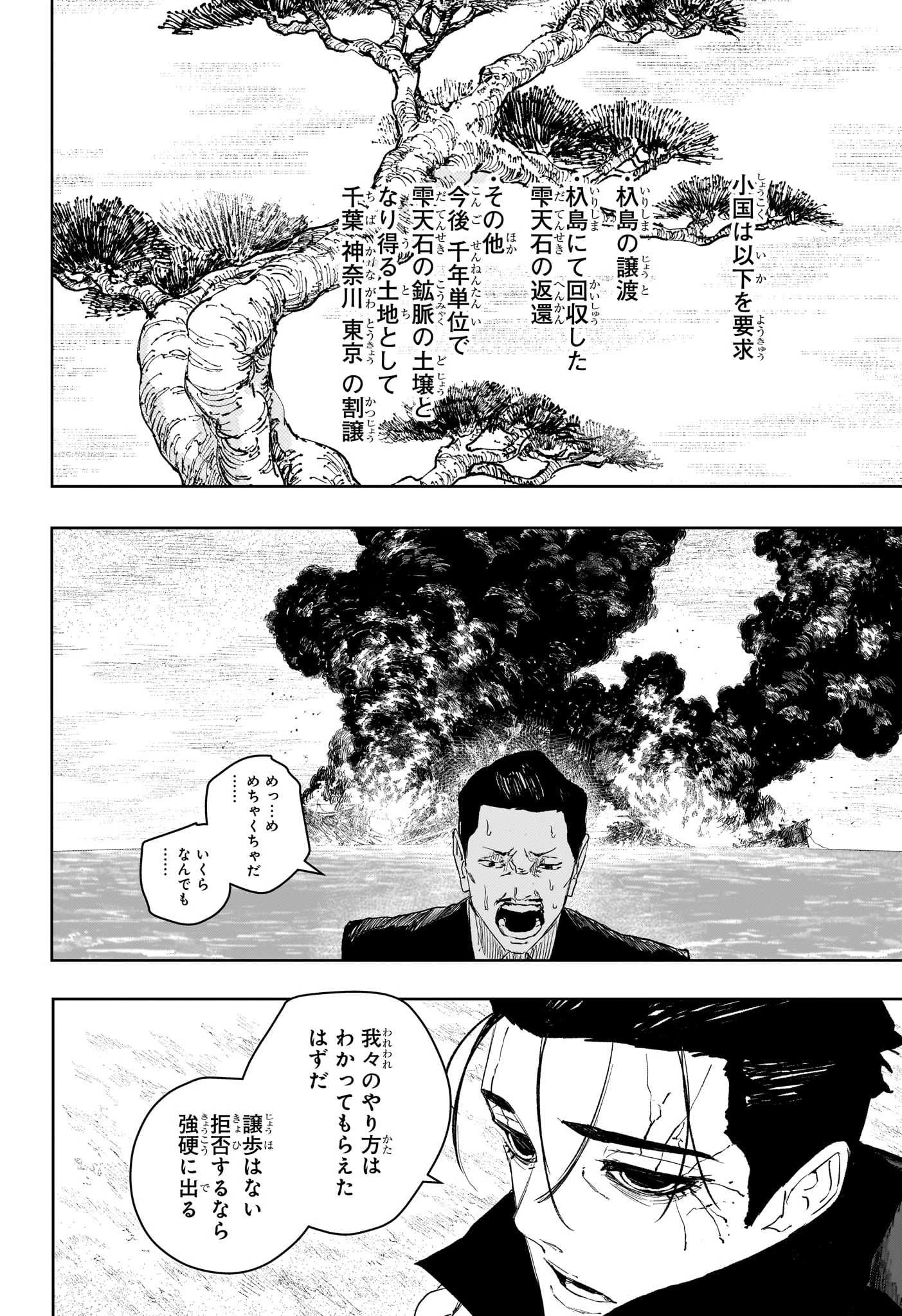 カグラバチ 第117話 - 16