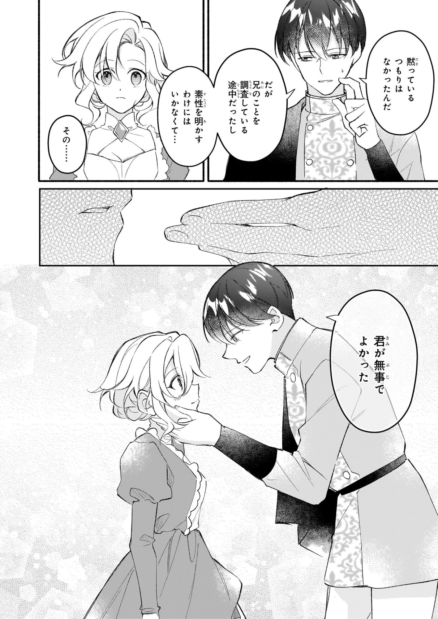 黒幕令嬢アナスタシアは、もうあきらめない 二度目の人生は自由を掴みます 第12話 - 14