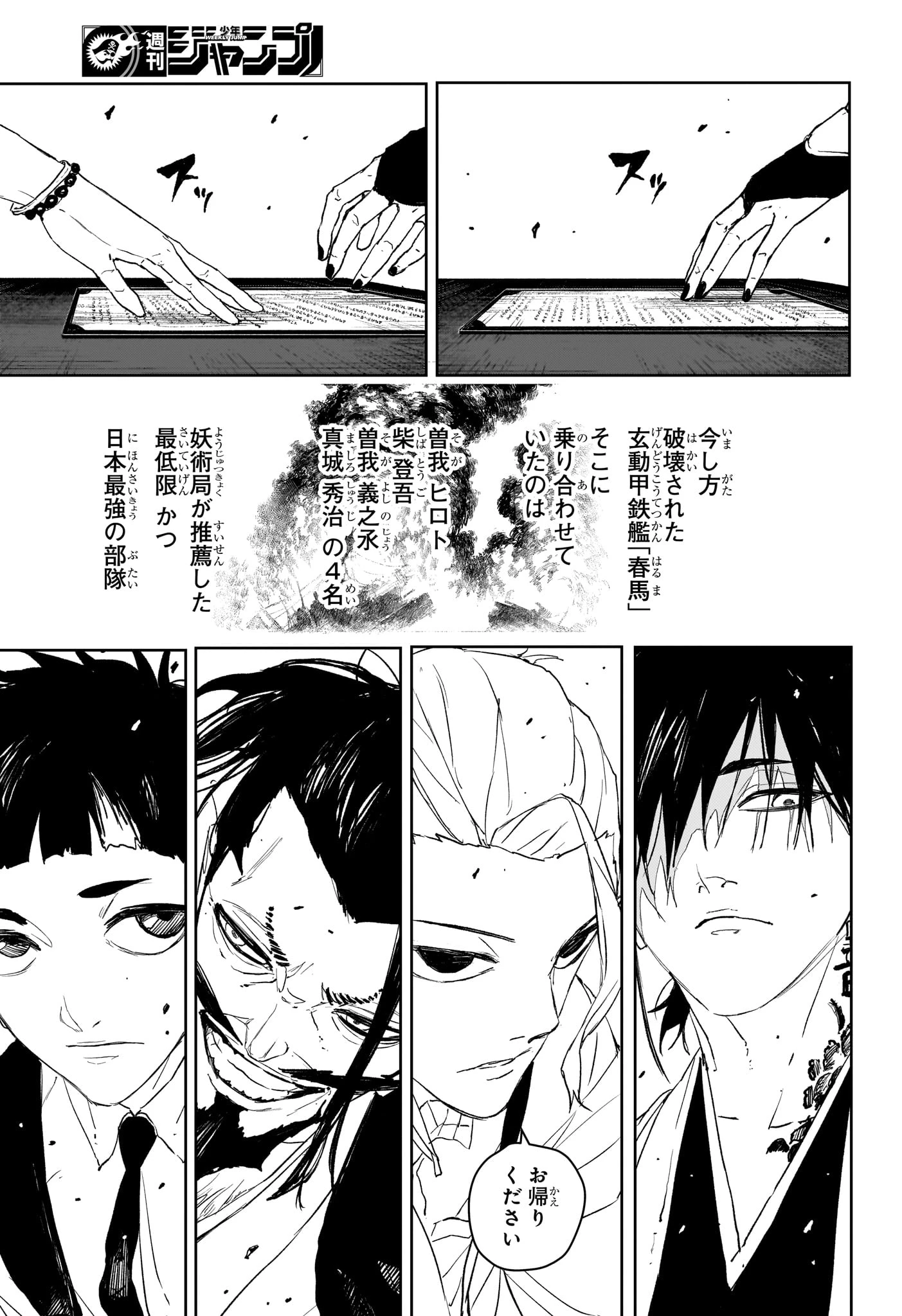 カグラバチ 第117話 - 17