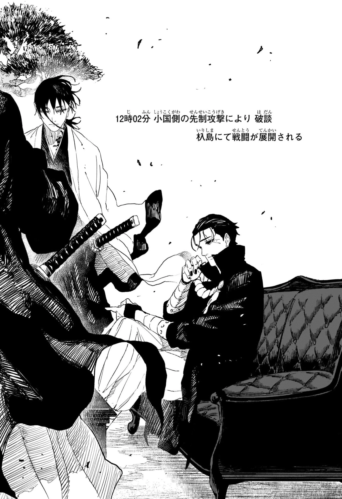 カグラバチ 第117話 - 18