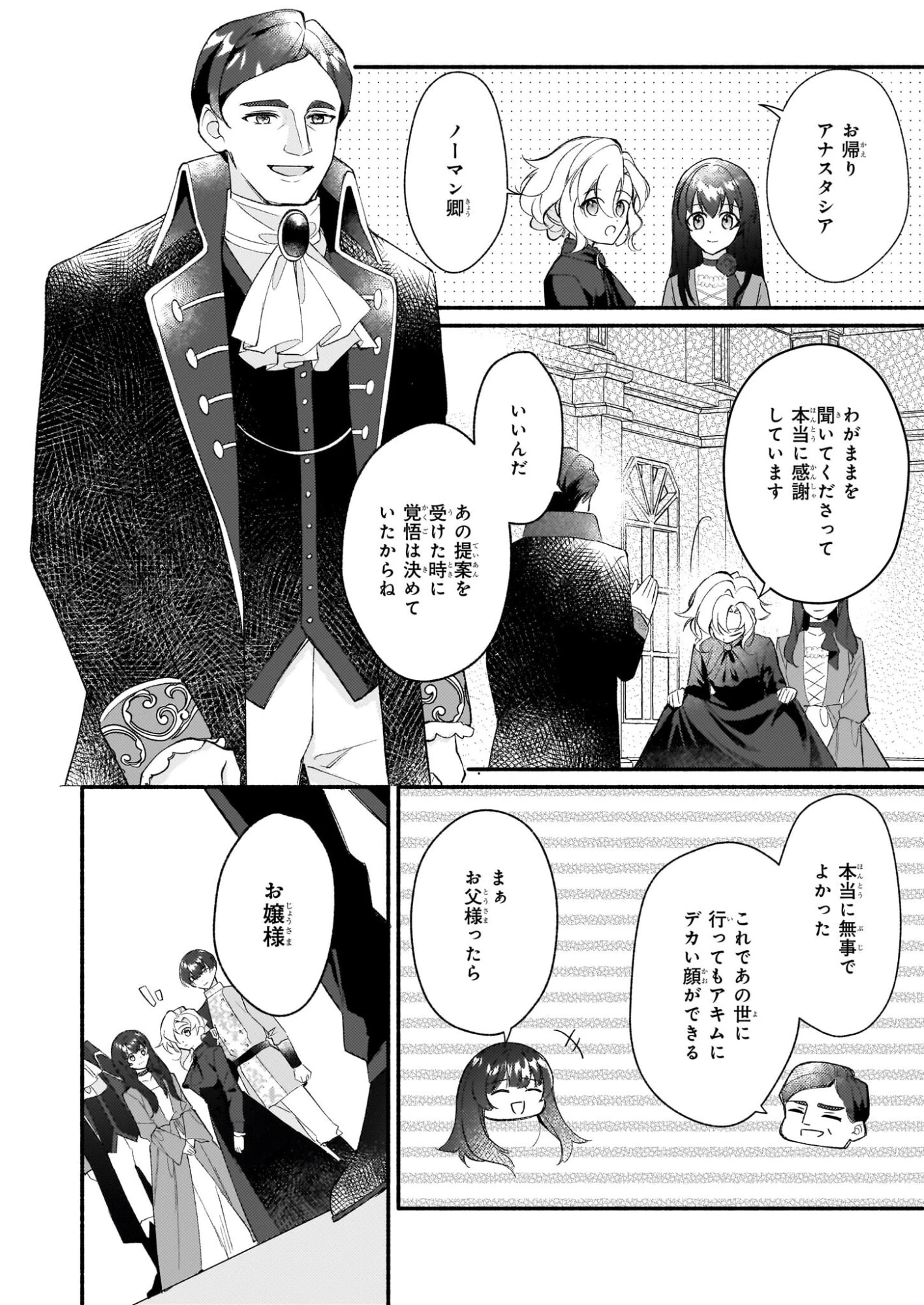 黒幕令嬢アナスタシアは、もうあきらめない 二度目の人生は自由を掴みます 第12話 - 18