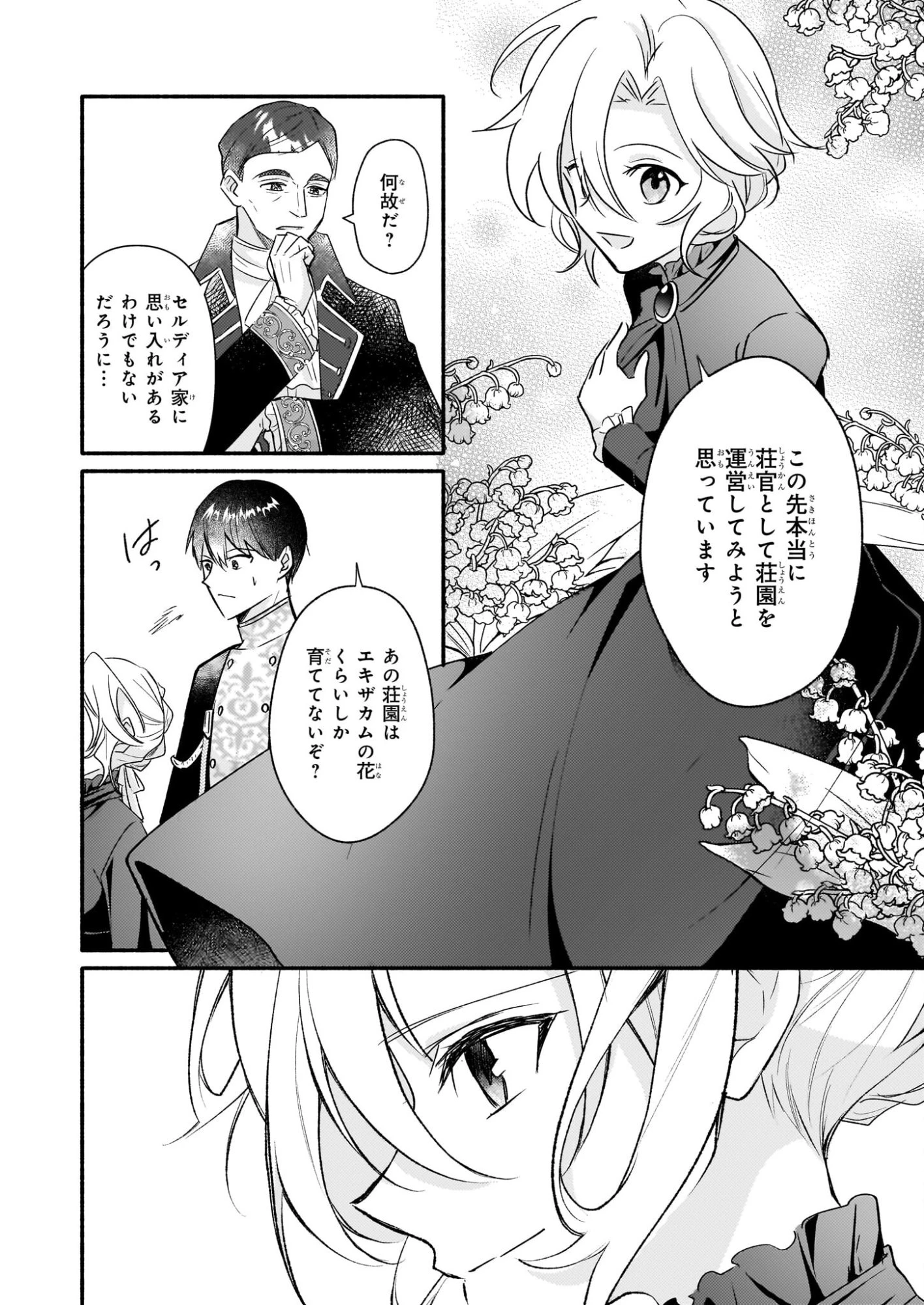 黒幕令嬢アナスタシアは、もうあきらめない 二度目の人生は自由を掴みます 第12話 - 20