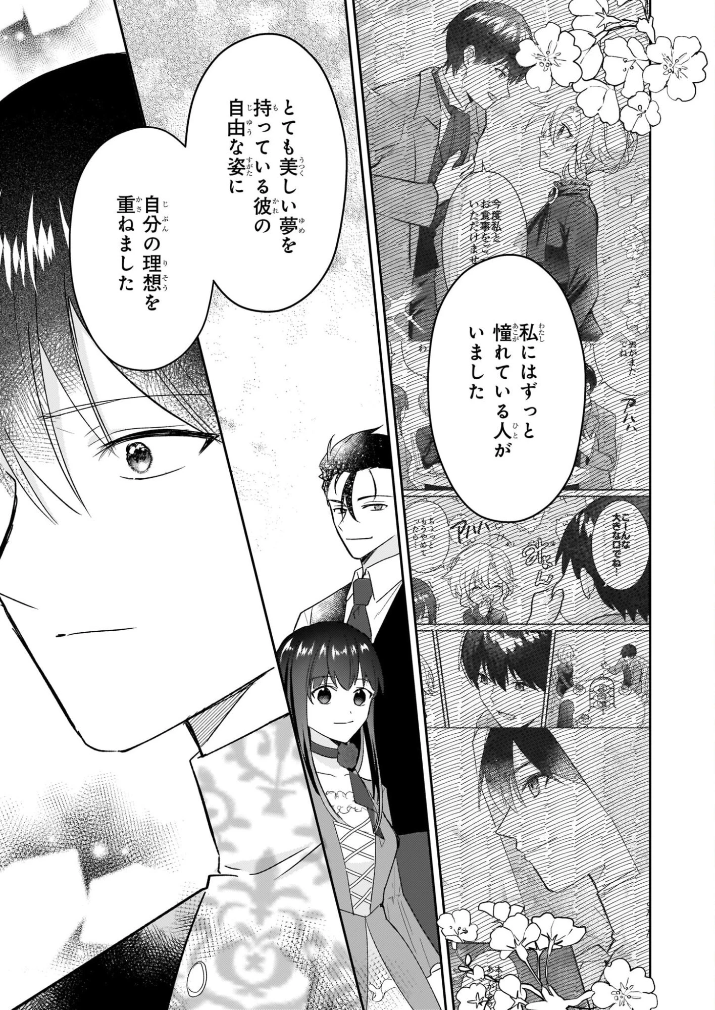 黒幕令嬢アナスタシアは、もうあきらめない 二度目の人生は自由を掴みます 第12話 - 21