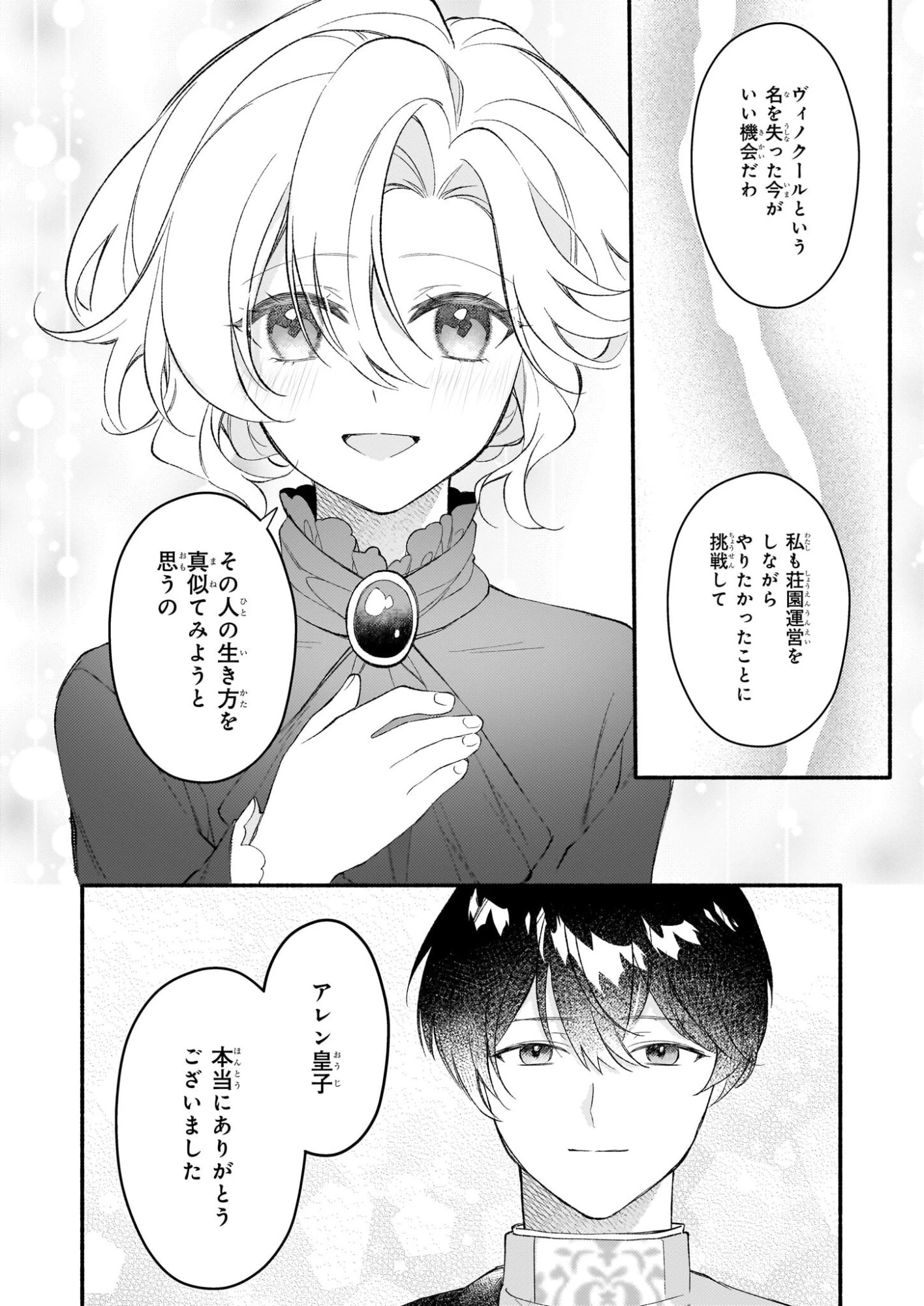 黒幕令嬢アナスタシアは、もうあきらめない 二度目の人生は自由を掴みます 第12話 - 22