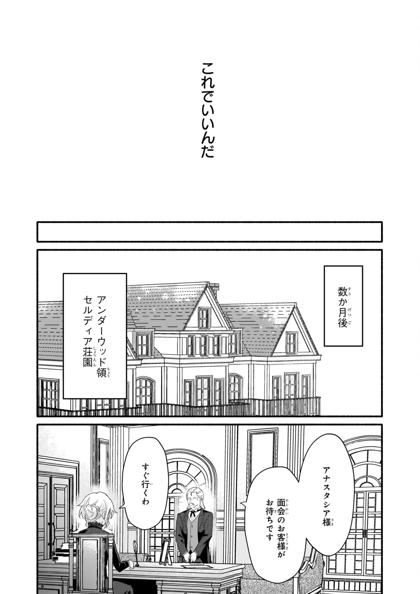 黒幕令嬢アナスタシアは、もうあきらめない 二度目の人生は自由を掴みます 第12話 - 24