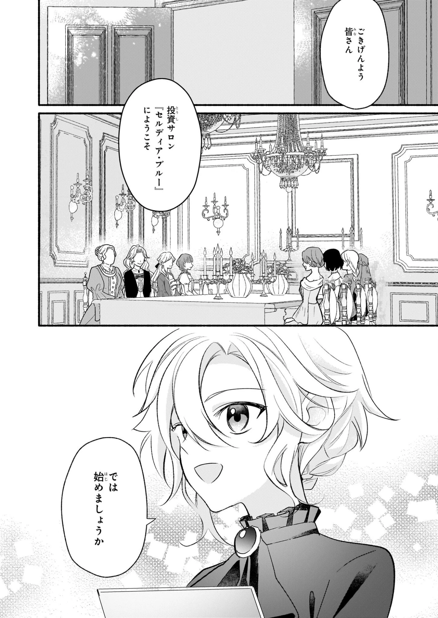 黒幕令嬢アナスタシアは、もうあきらめない 二度目の人生は自由を掴みます 第12話 - 26