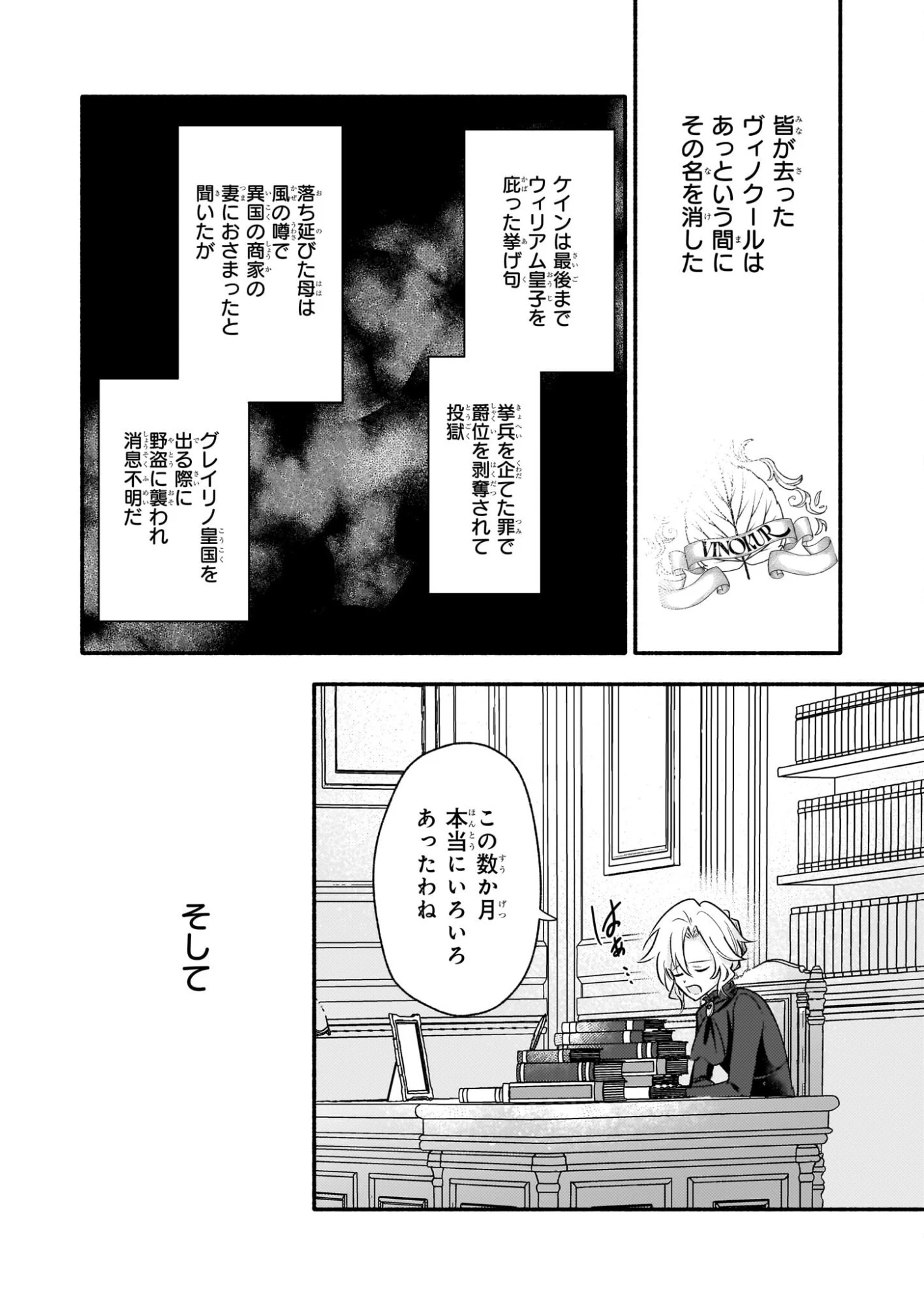 黒幕令嬢アナスタシアは、もうあきらめない 二度目の人生は自由を掴みます 第12話 - 28