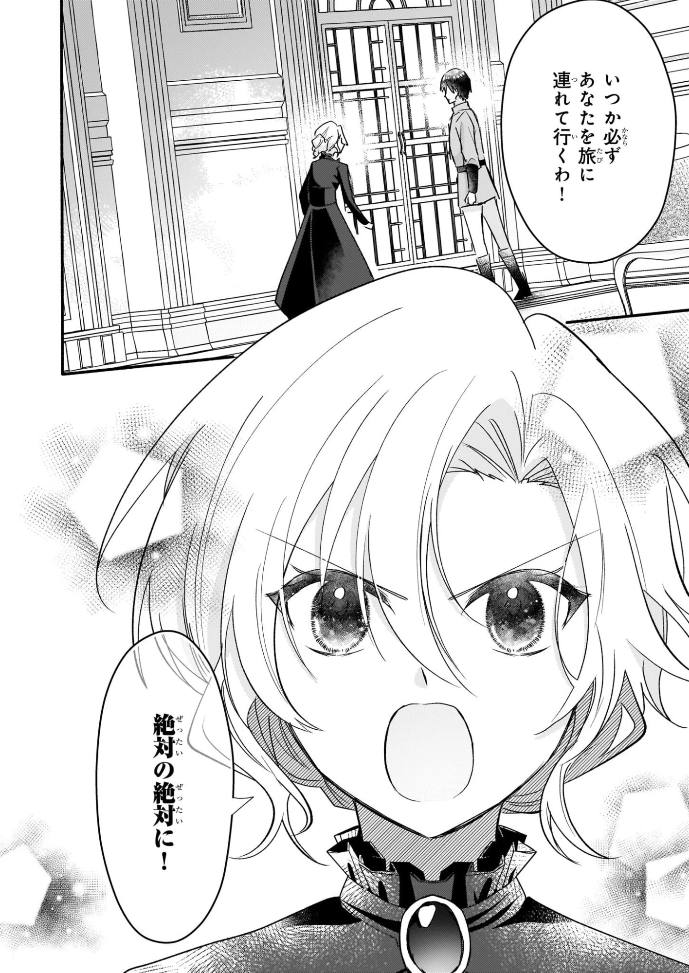 黒幕令嬢アナスタシアは、もうあきらめない 二度目の人生は自由を掴みます 第12話 - 36