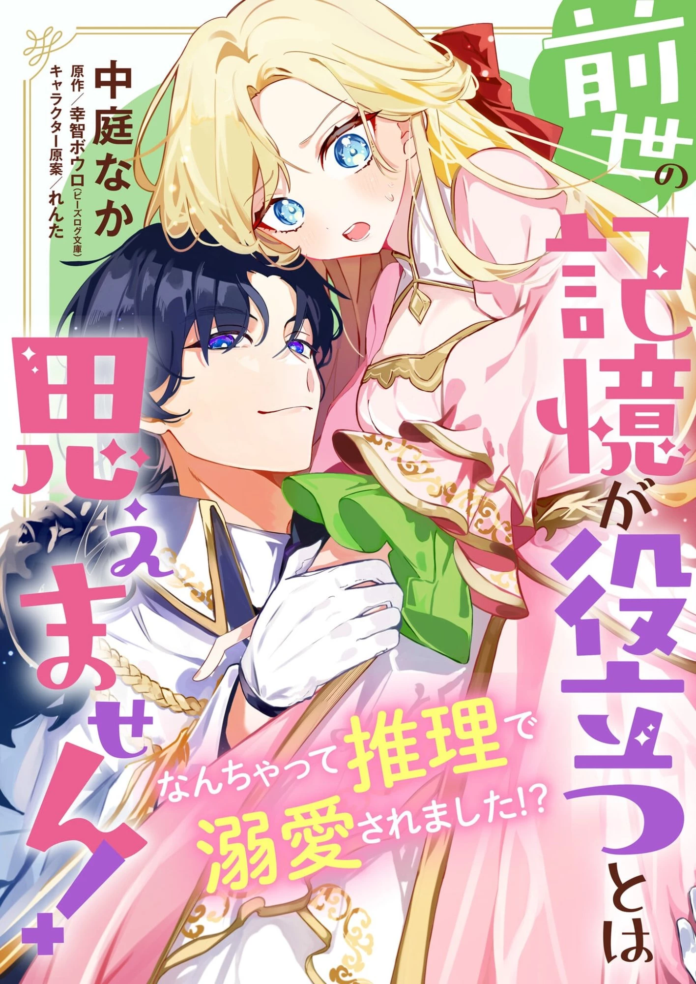 Kago Nashi Reijo No Chisana Mura Sa, Ryochi Unei Wo Hajimemasho! 第1話 - 1