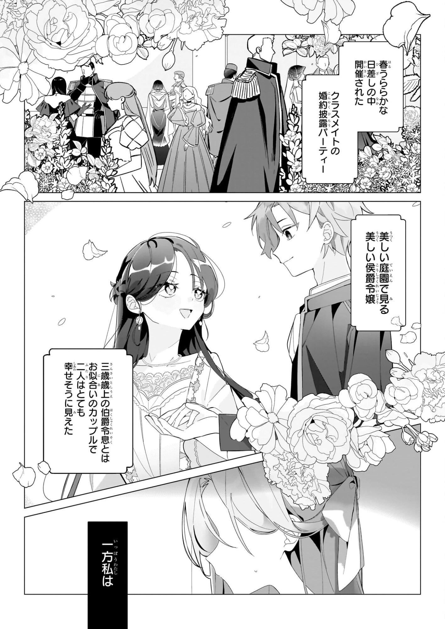 Kago Nashi Reijo No Chisana Mura Sa, Ryochi Unei Wo Hajimemasho! 第1話 - 2