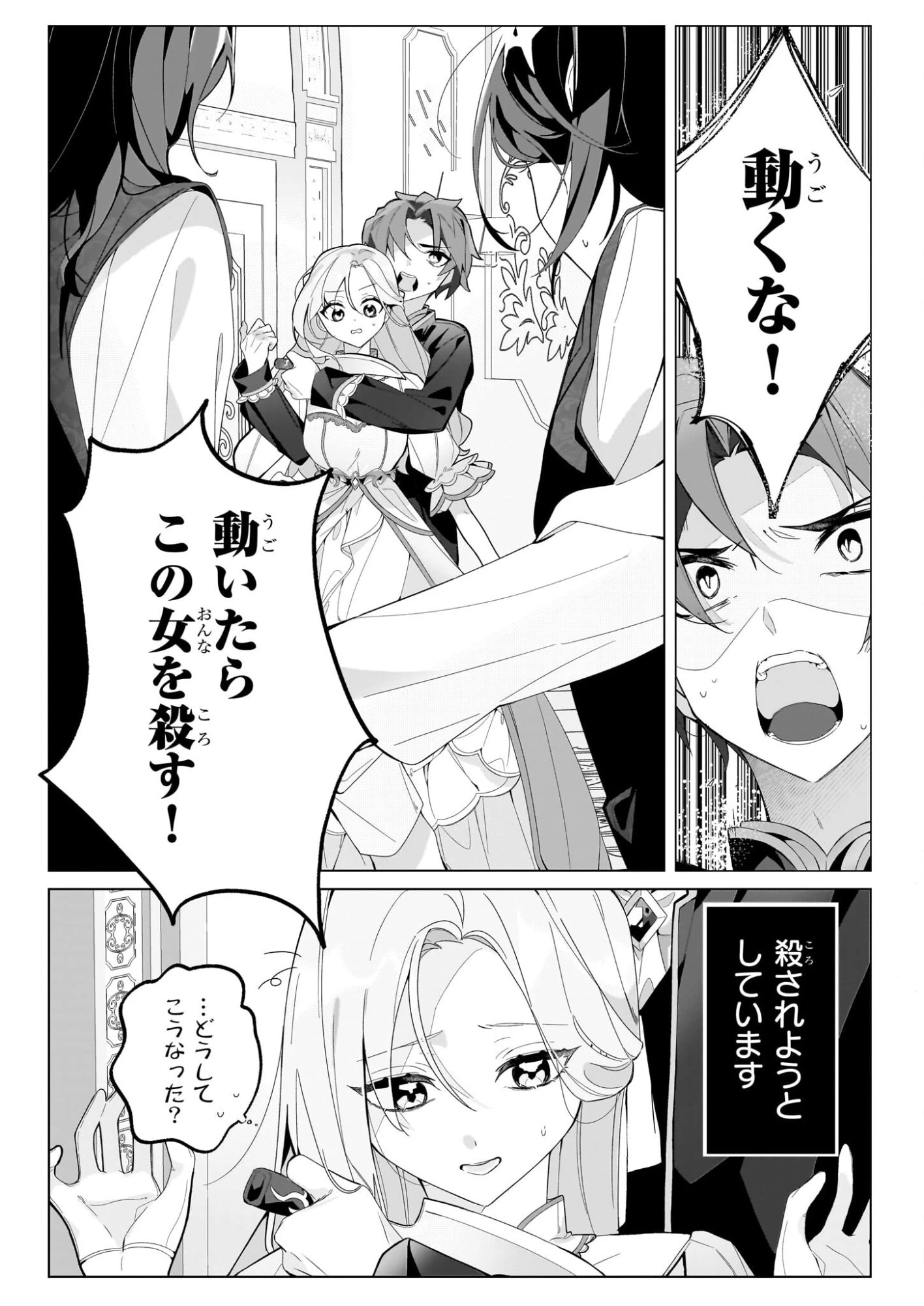 Kago Nashi Reijo No Chisana Mura Sa, Ryochi Unei Wo Hajimemasho! 第1話 - 3