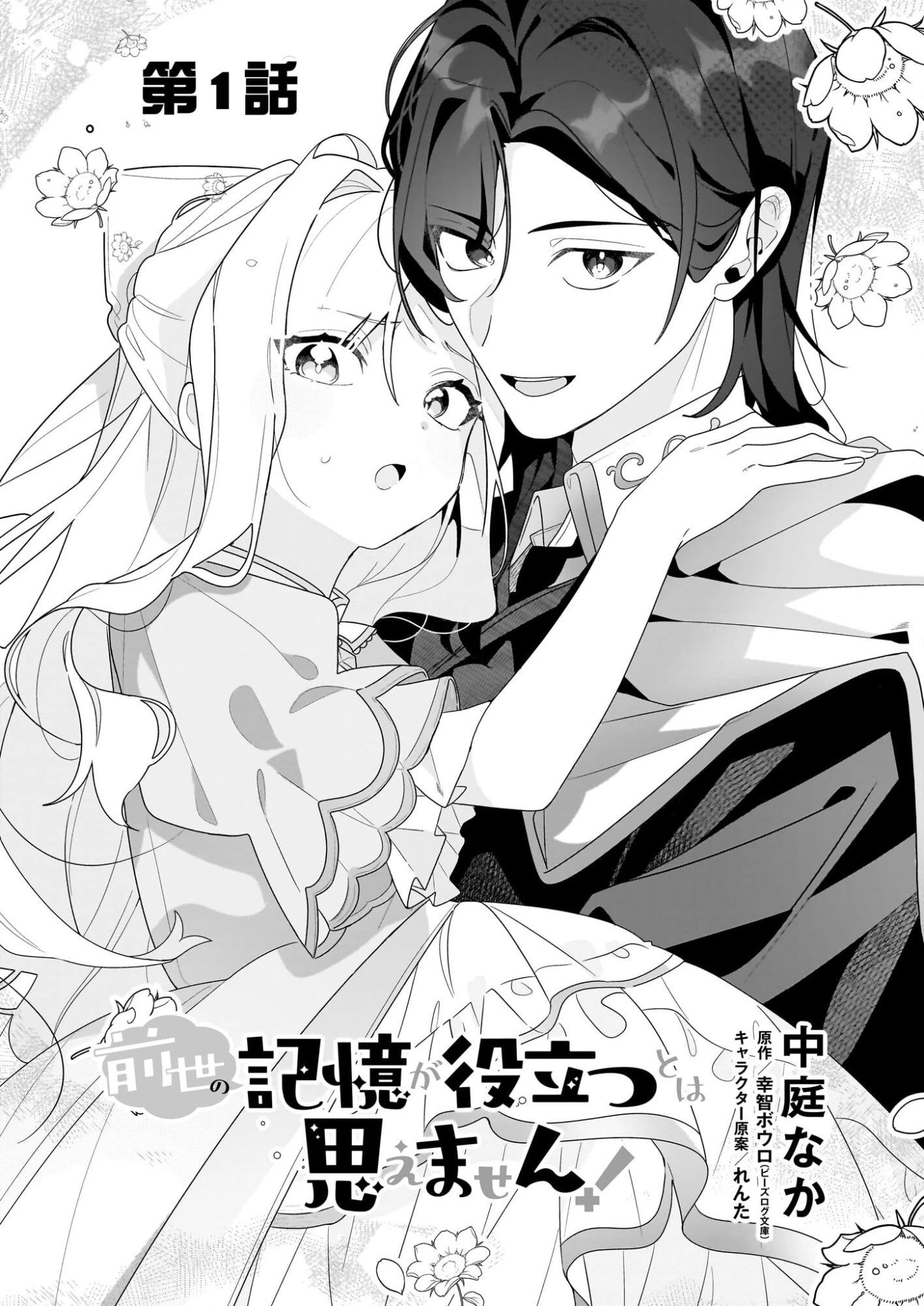 Kago Nashi Reijo No Chisana Mura Sa, Ryochi Unei Wo Hajimemasho! 第1話 - 4