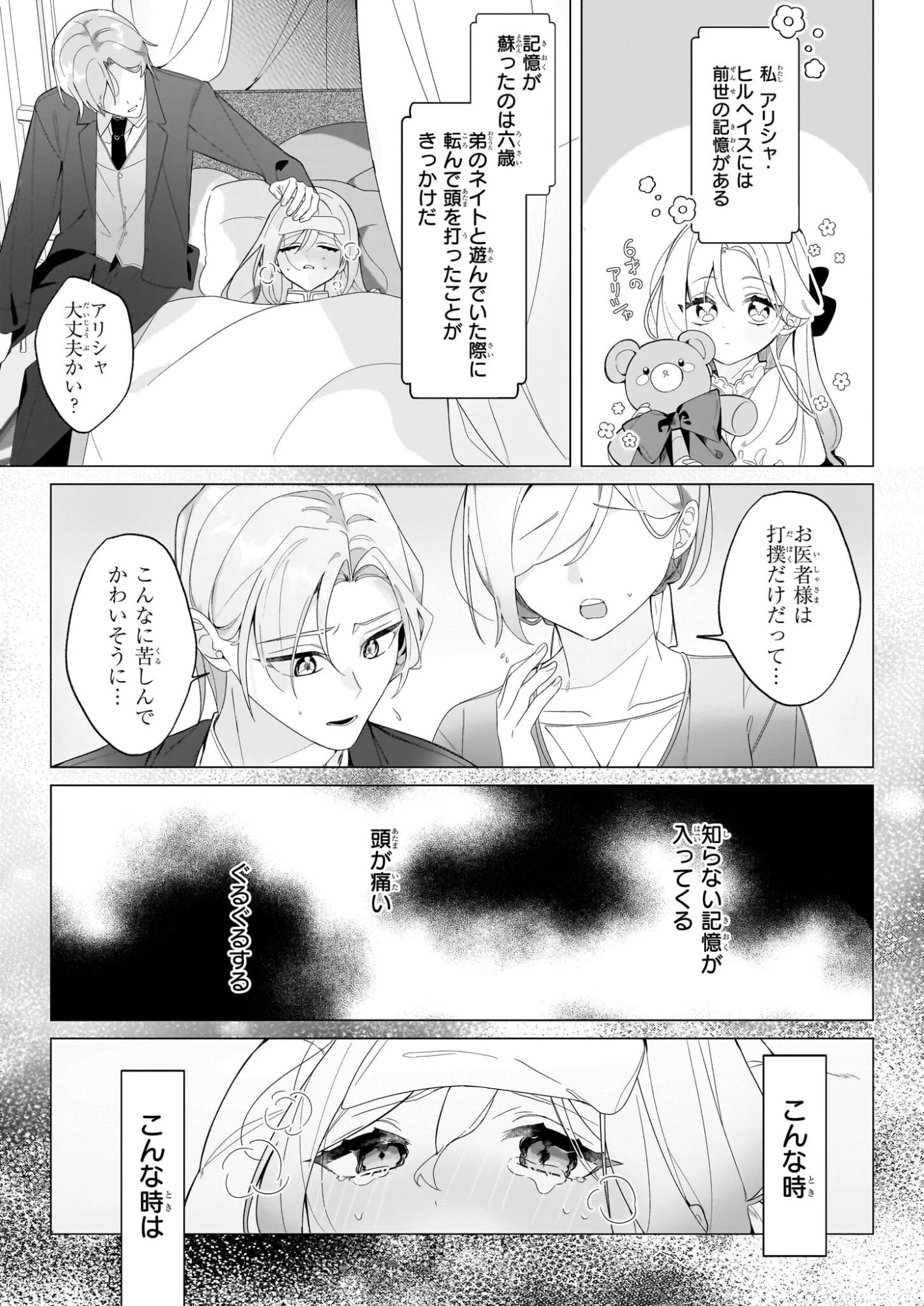 Kago Nashi Reijo No Chisana Mura Sa, Ryochi Unei Wo Hajimemasho! 第1話 - 5