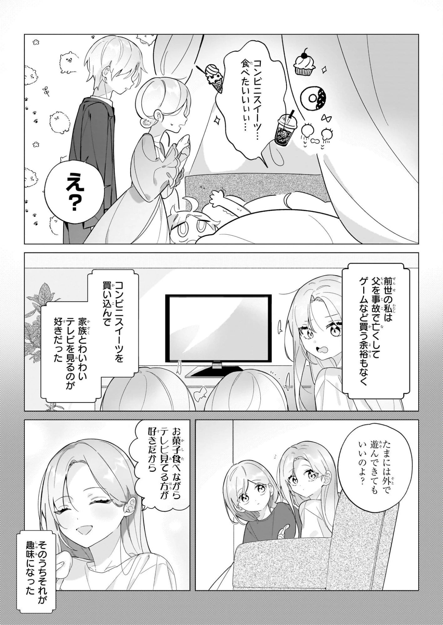 Kago Nashi Reijo No Chisana Mura Sa, Ryochi Unei Wo Hajimemasho! 第1話 - 6