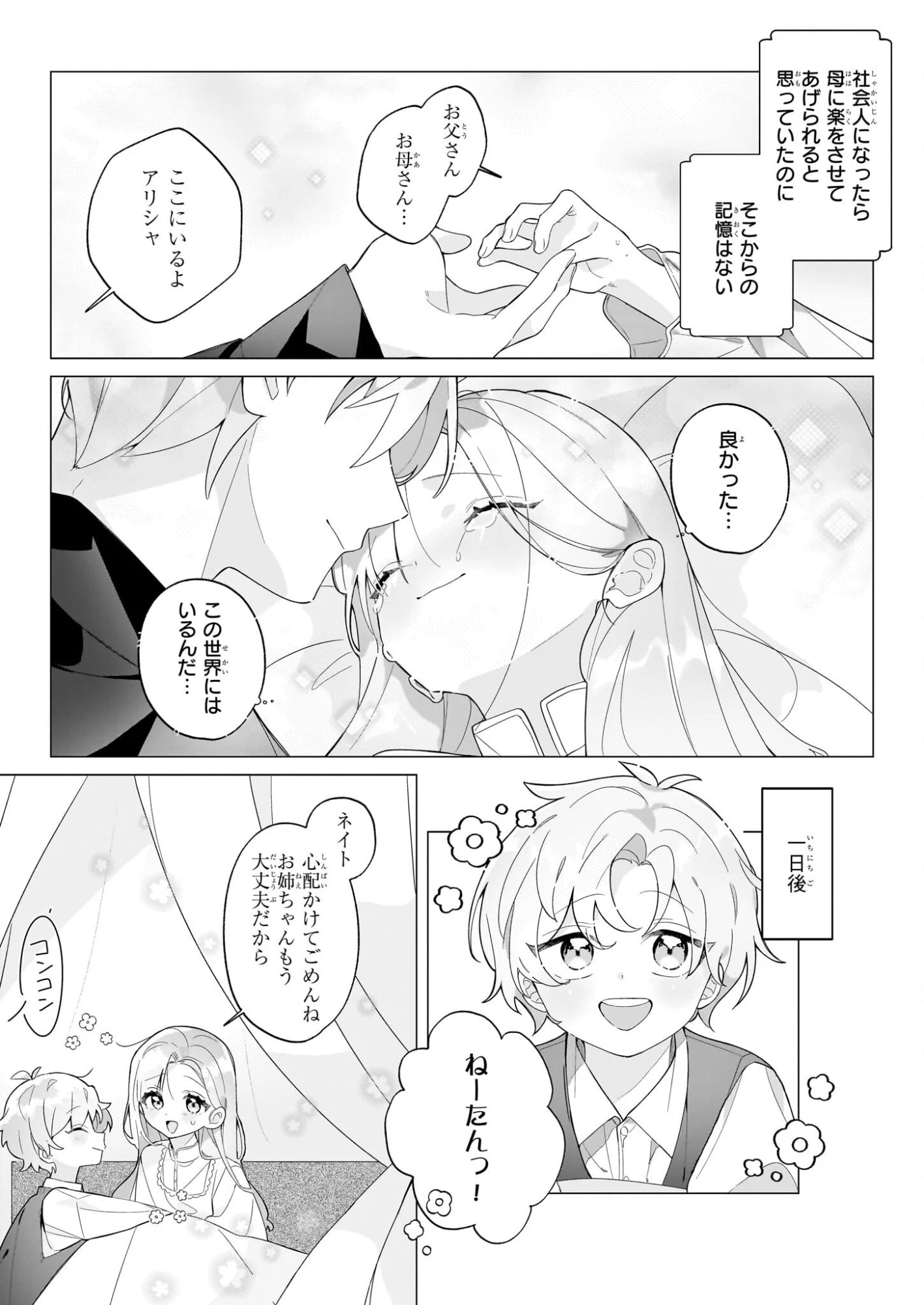 Kago Nashi Reijo No Chisana Mura Sa, Ryochi Unei Wo Hajimemasho! 第1話 - 7