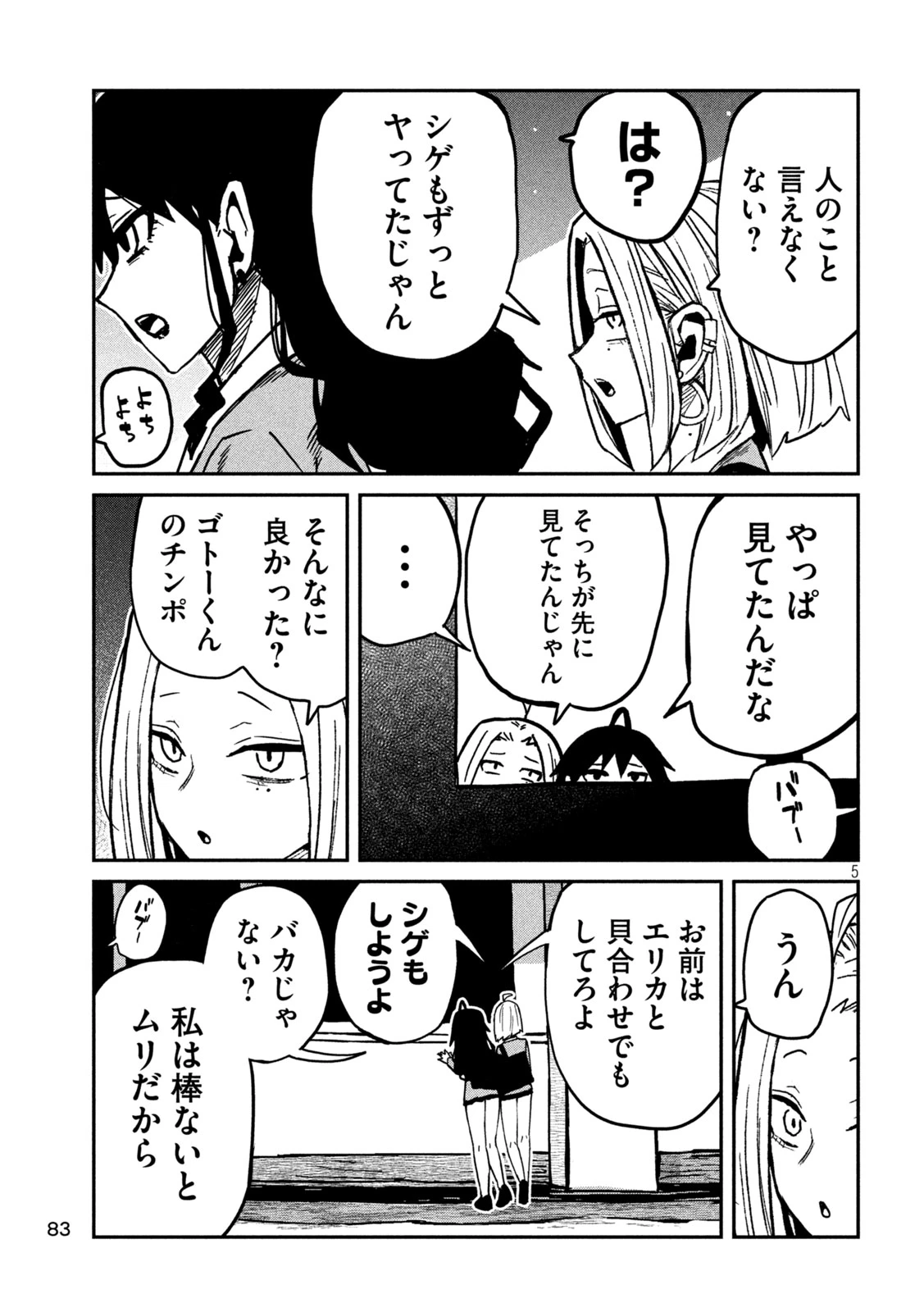 だれでも抱けるキミが好き 第96話 - 5